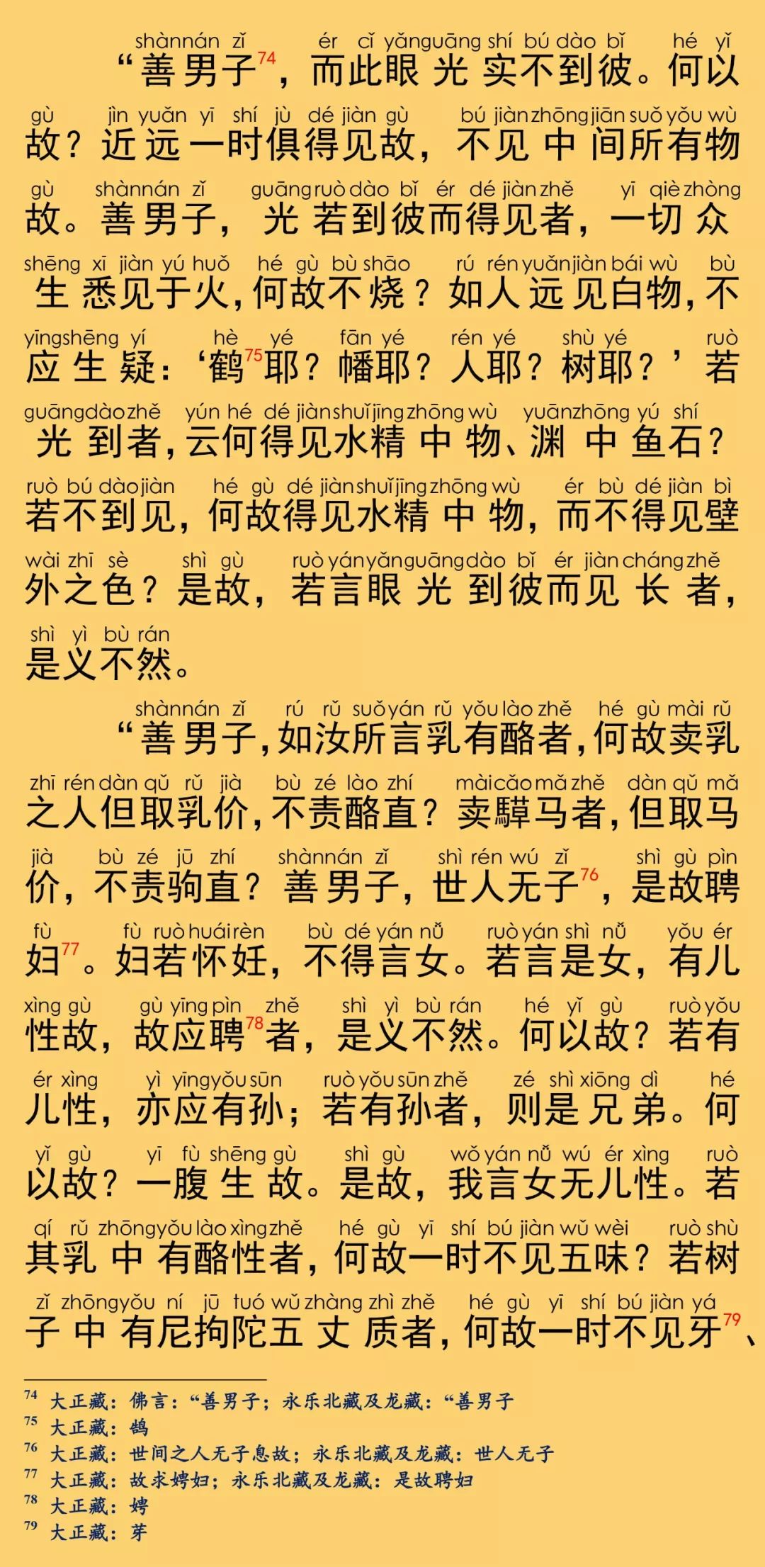 大般涅槃经卷第二十六21