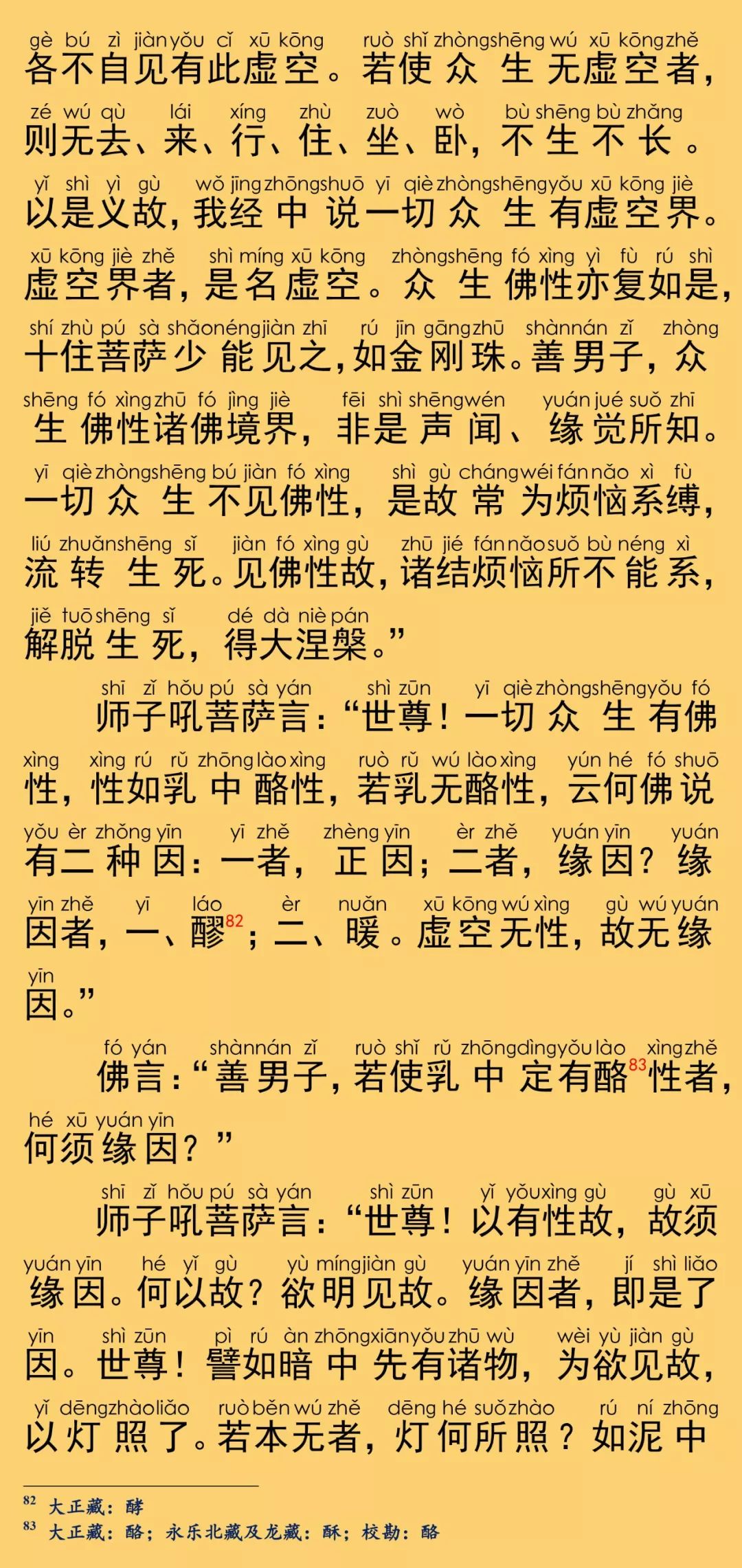 大般涅槃经卷第二十六23