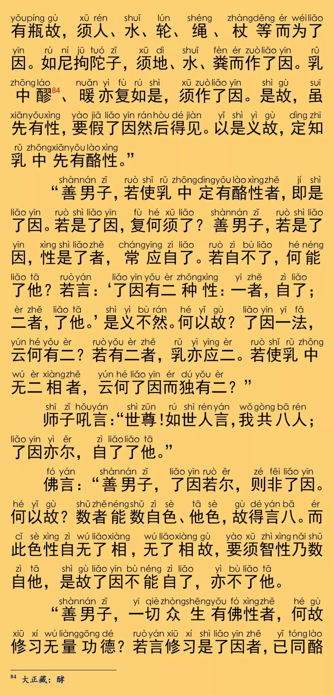 大般涅槃经卷第二十六24