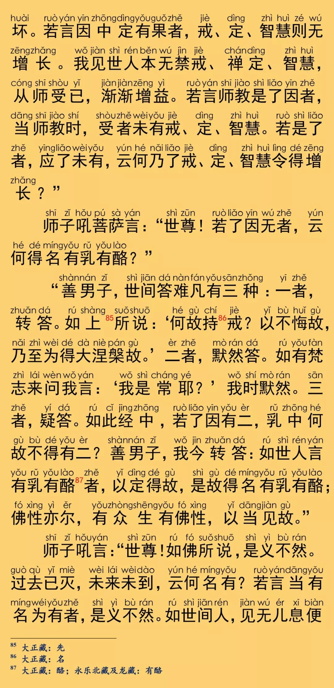 大般涅槃经卷第二十六25