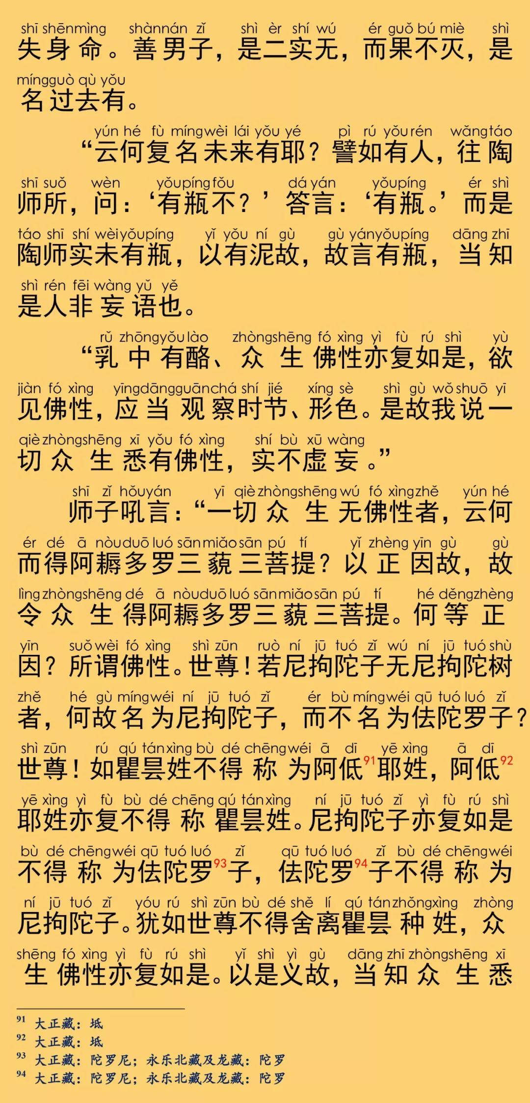 大般涅槃经卷第二十六27