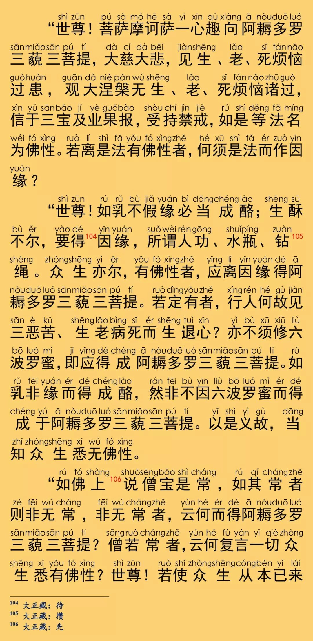 大般涅槃经卷第二十六31