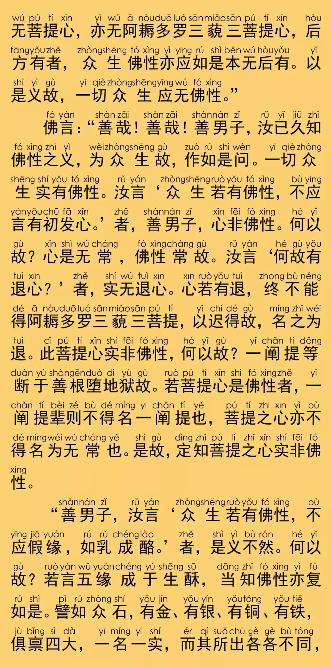 大般涅槃经卷第二十六32