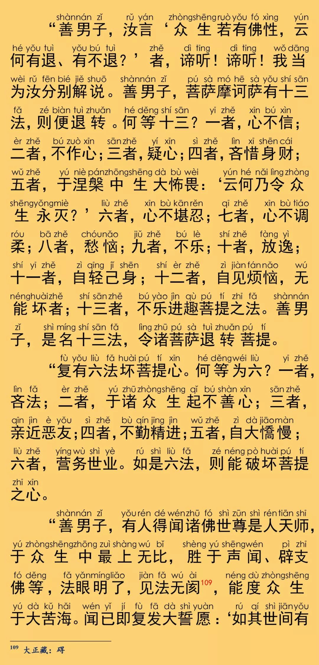 大般涅槃经卷第二十六34