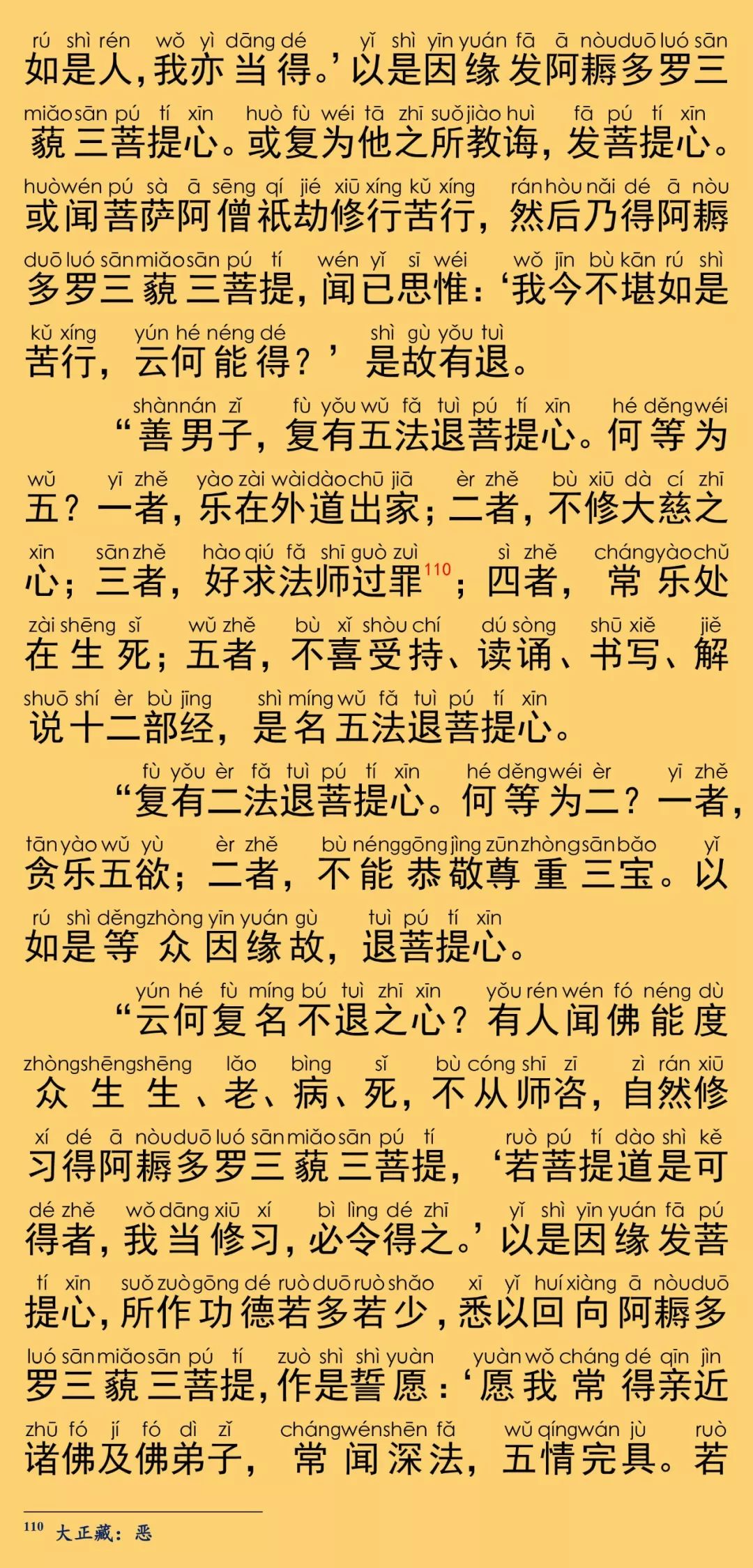 大般涅槃经卷第二十六35