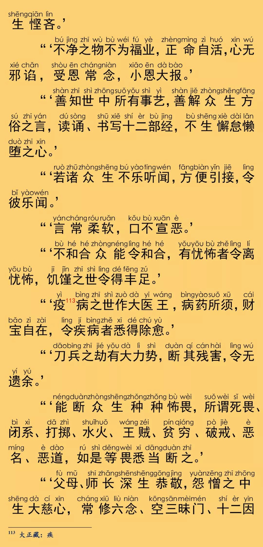 大般涅槃经卷第二十六37