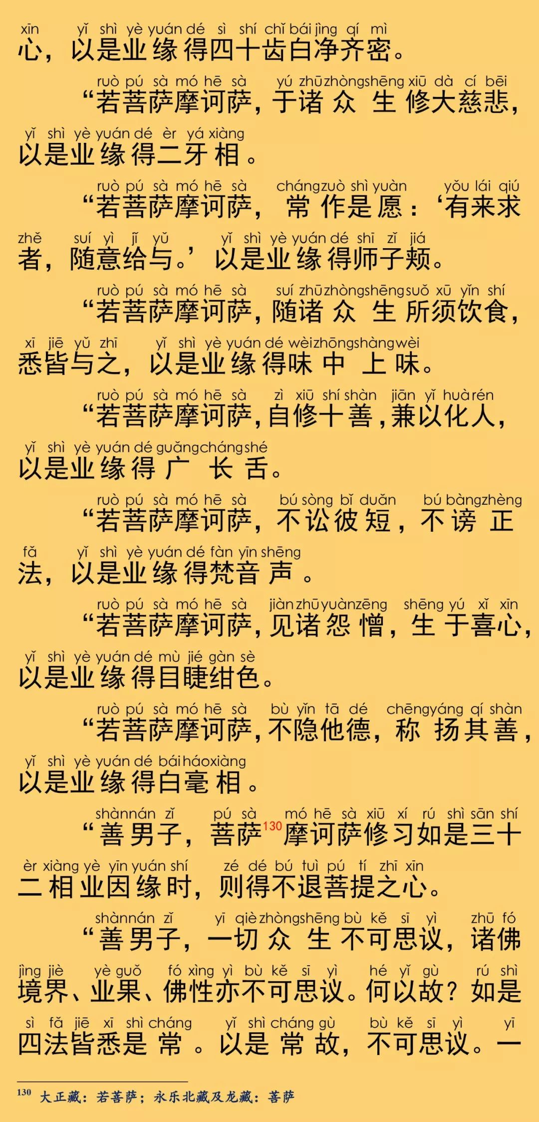 大般涅槃经卷第二十六44