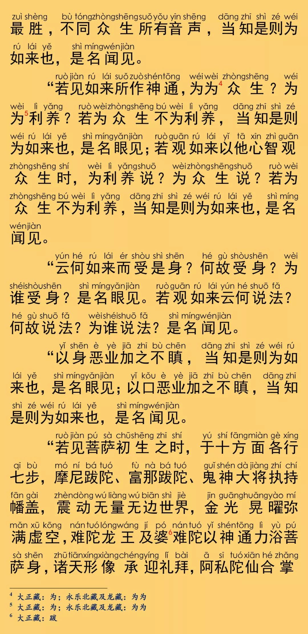 大般涅槃经卷第二十六6