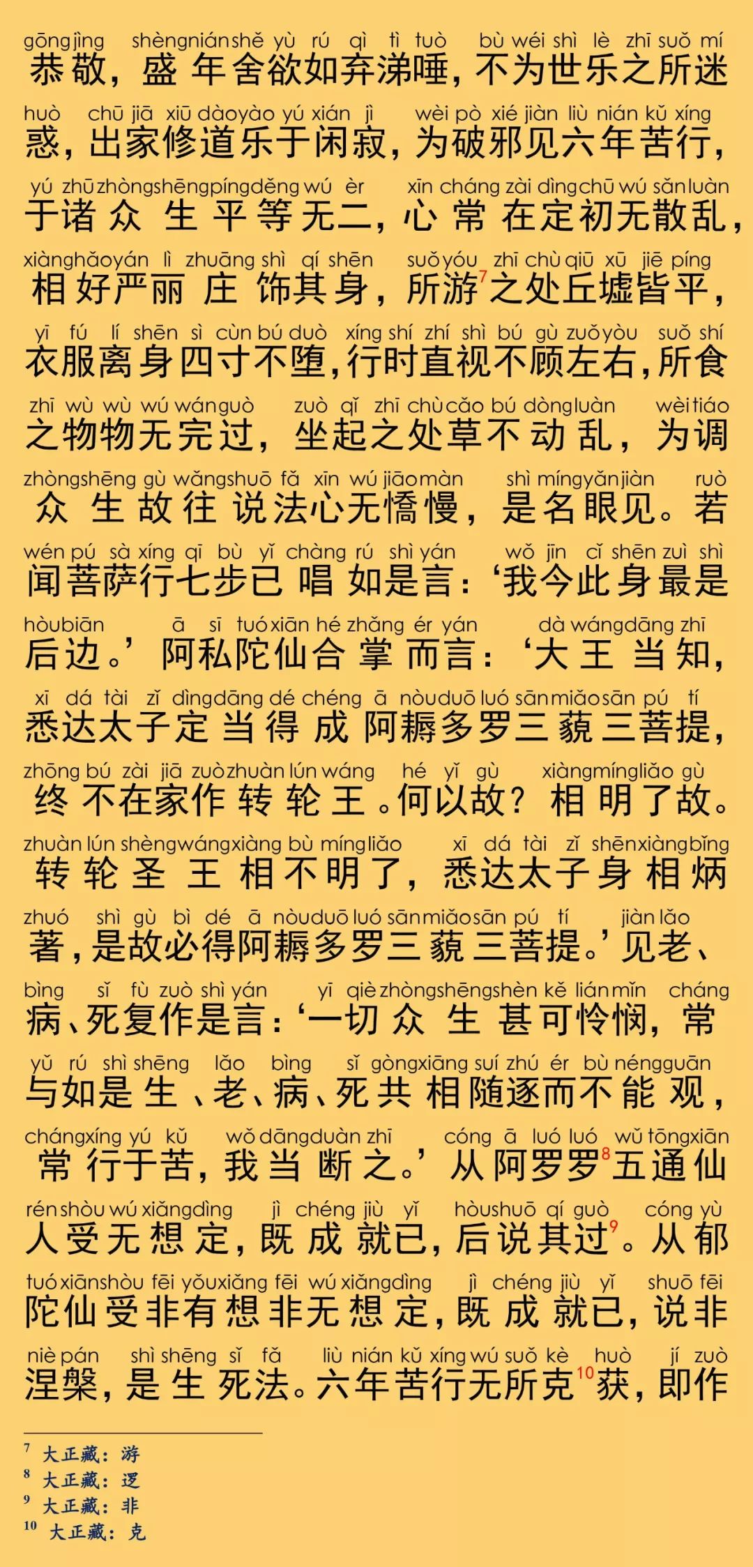 大般涅槃经卷第二十六7