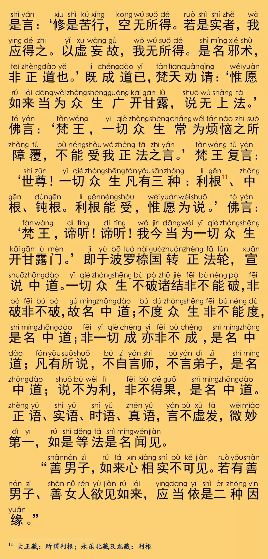 大般涅槃经卷第二十六8