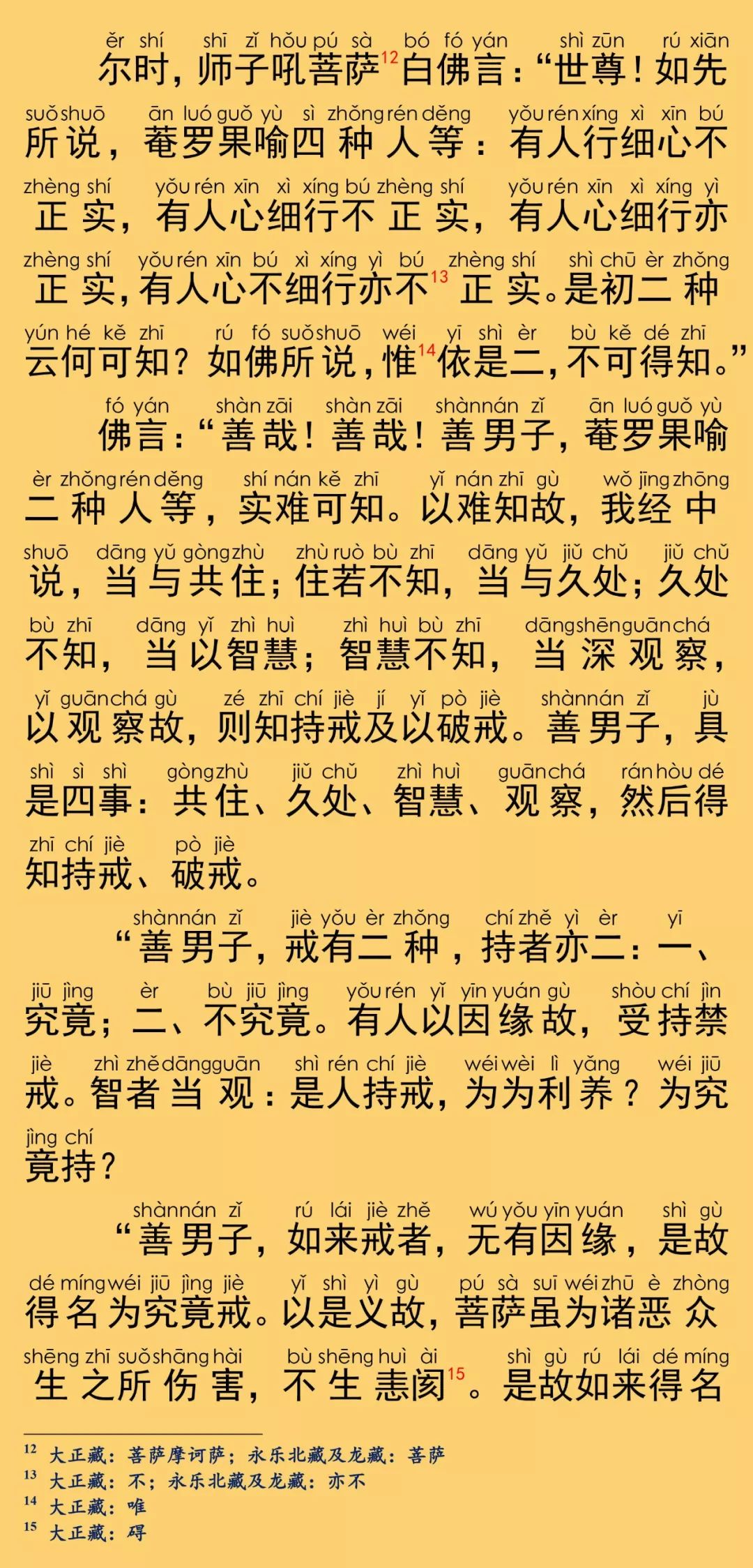 大般涅槃经卷第二十六9