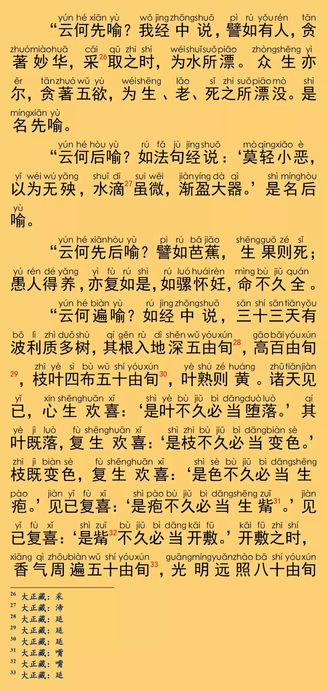 大般涅槃经卷第二十七12