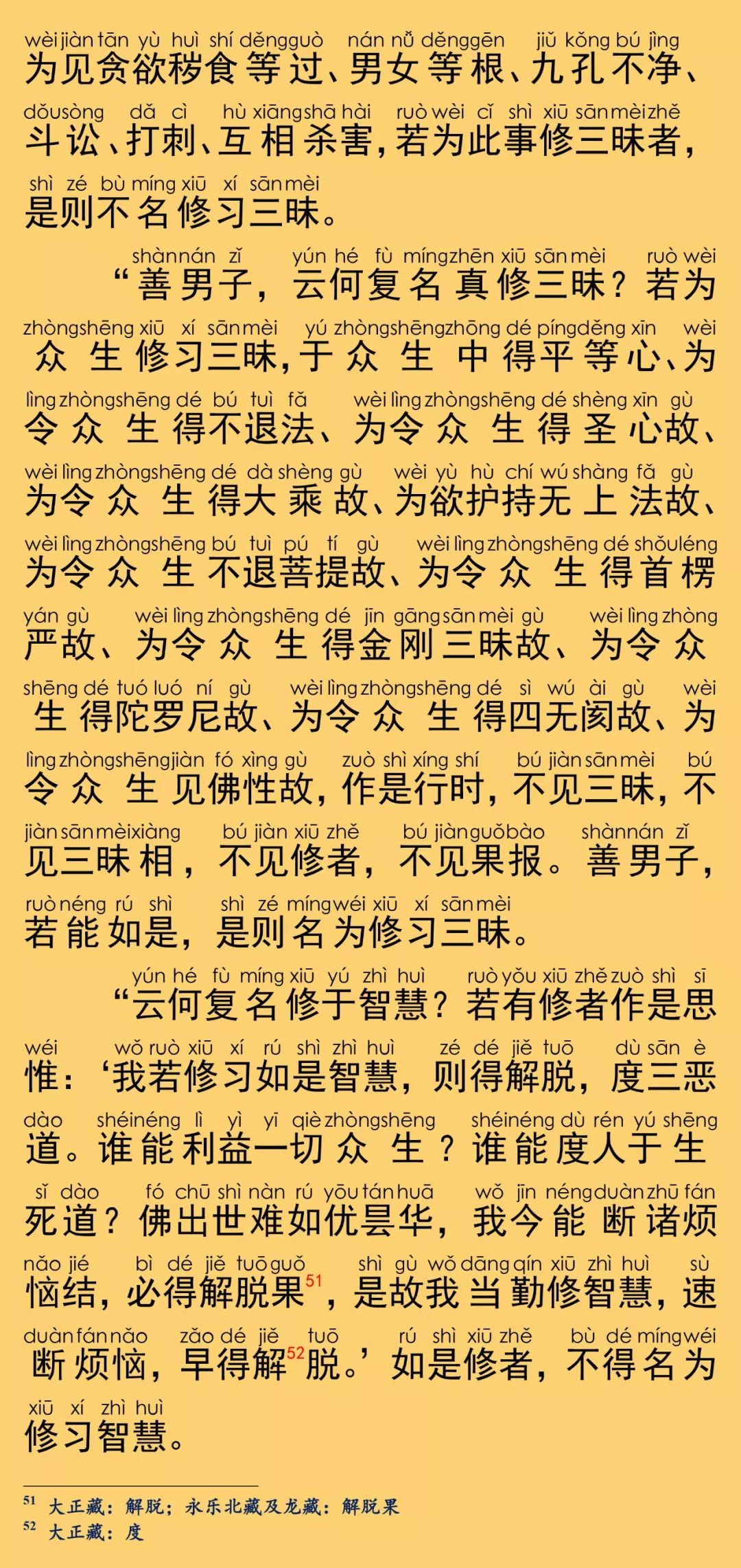 大般涅槃经卷第二十七19