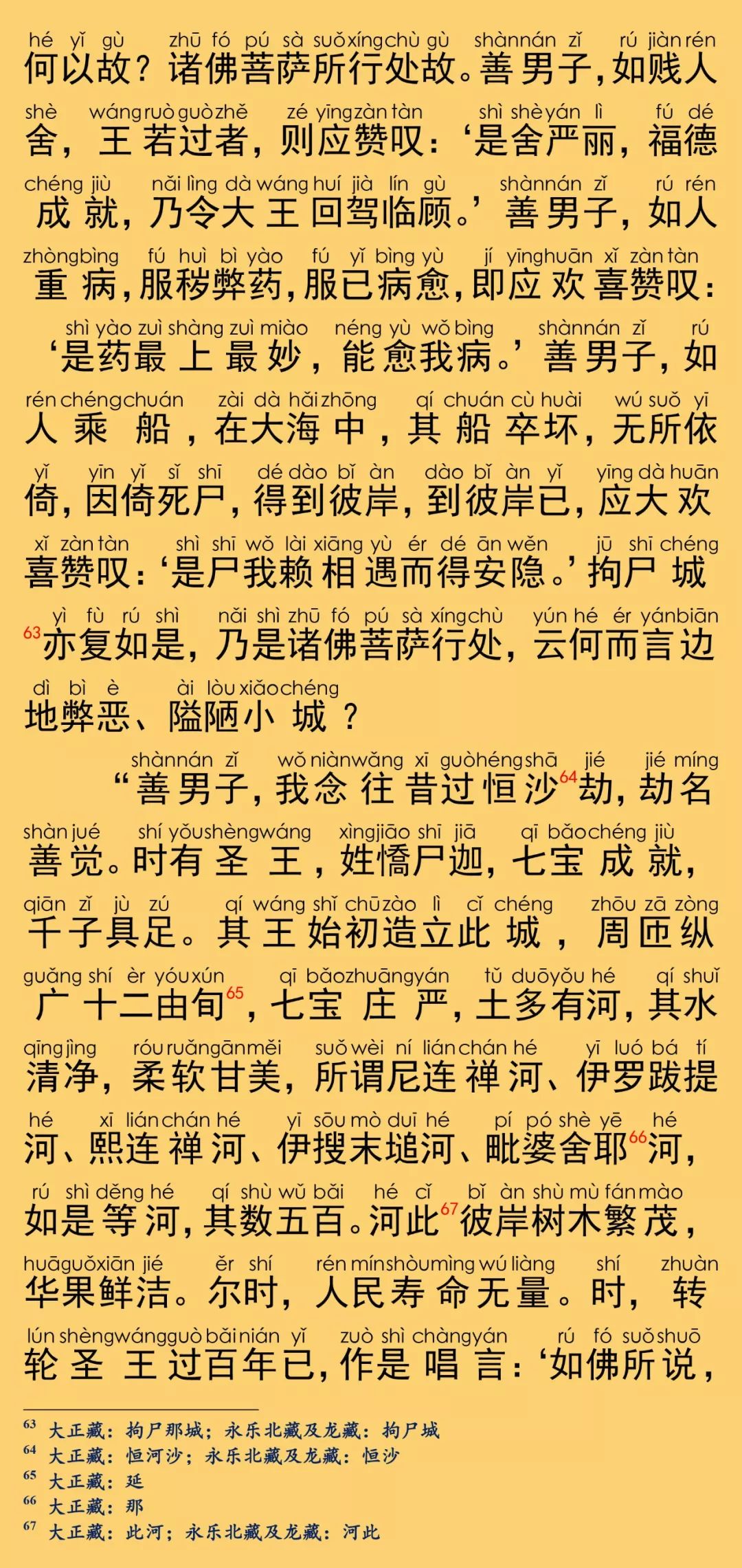 大般涅槃经卷第二十七27