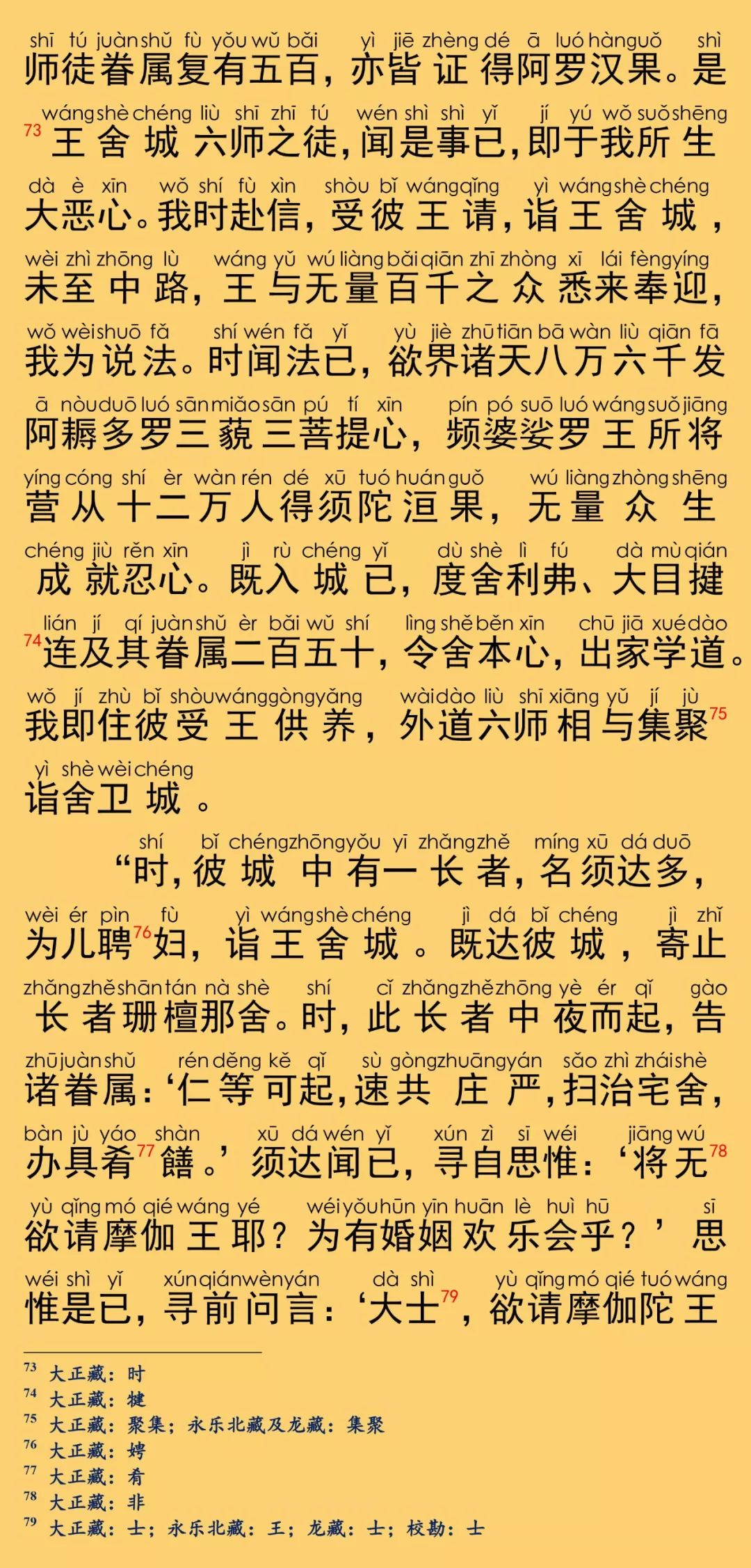 大般涅槃经卷第二十七31