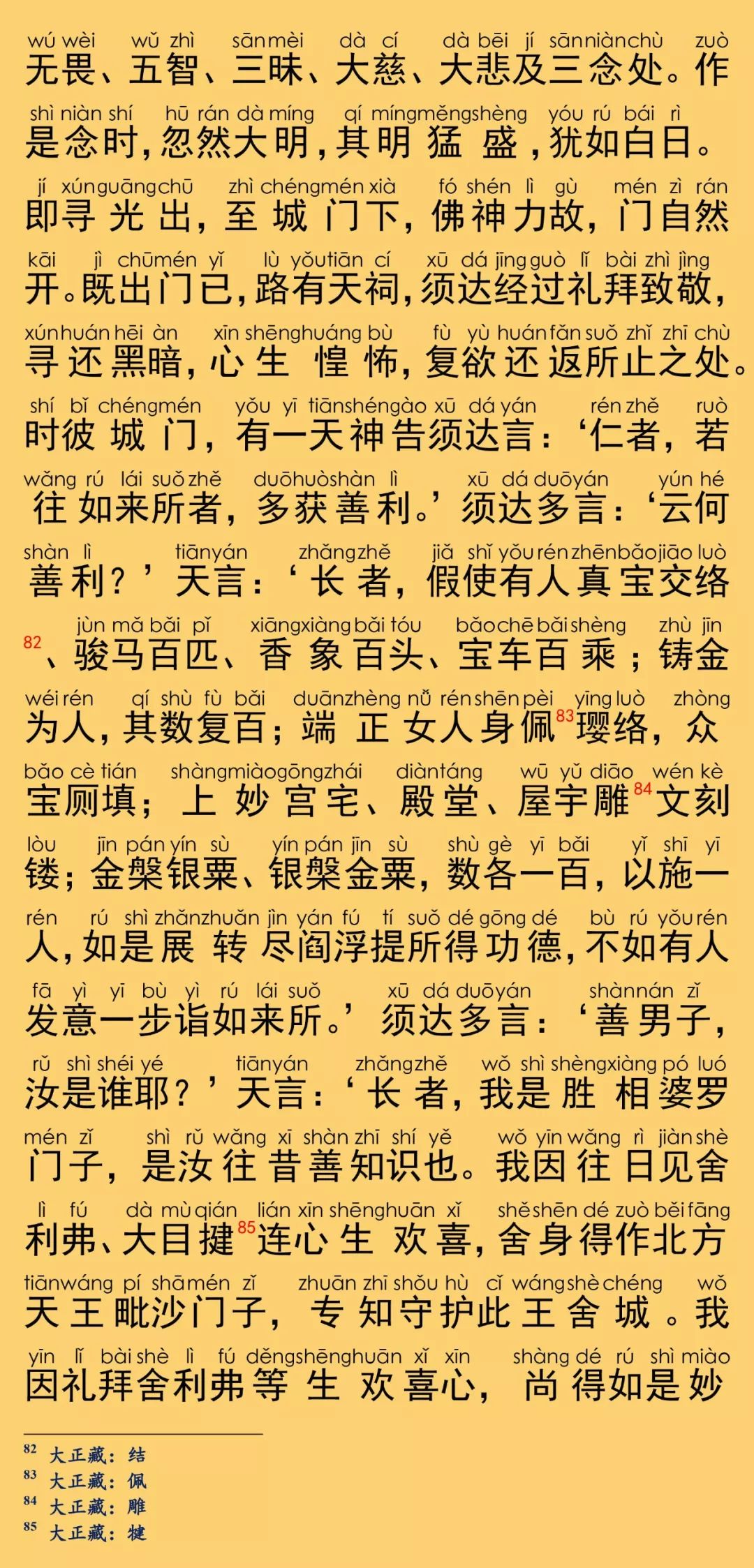 大般涅槃经卷第二十七33