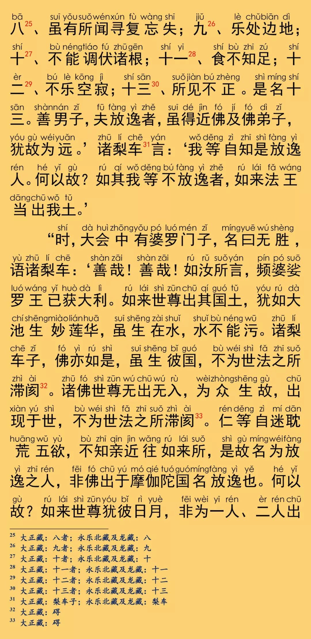 大般涅槃经卷第二十八11