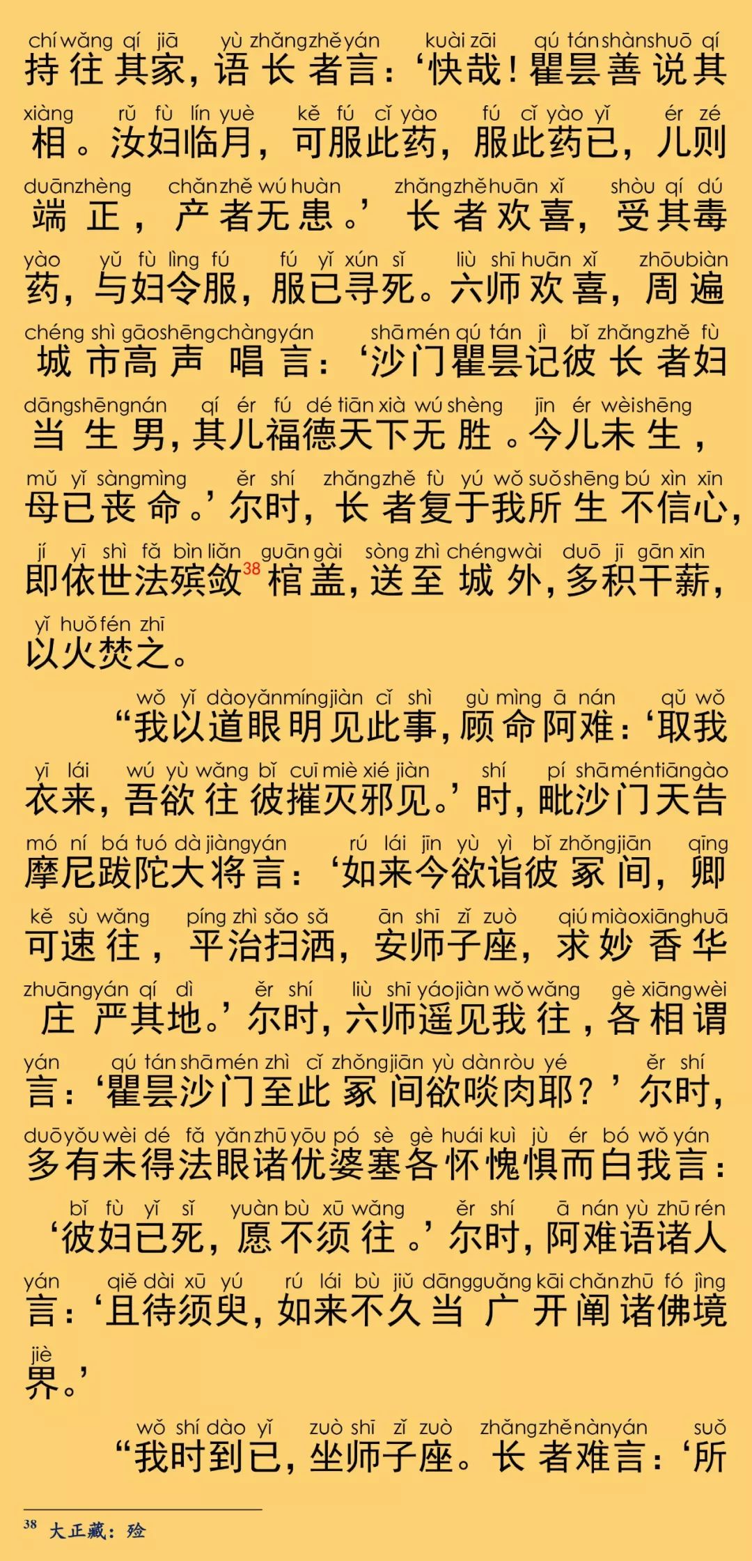 大般涅槃经卷第二十八15