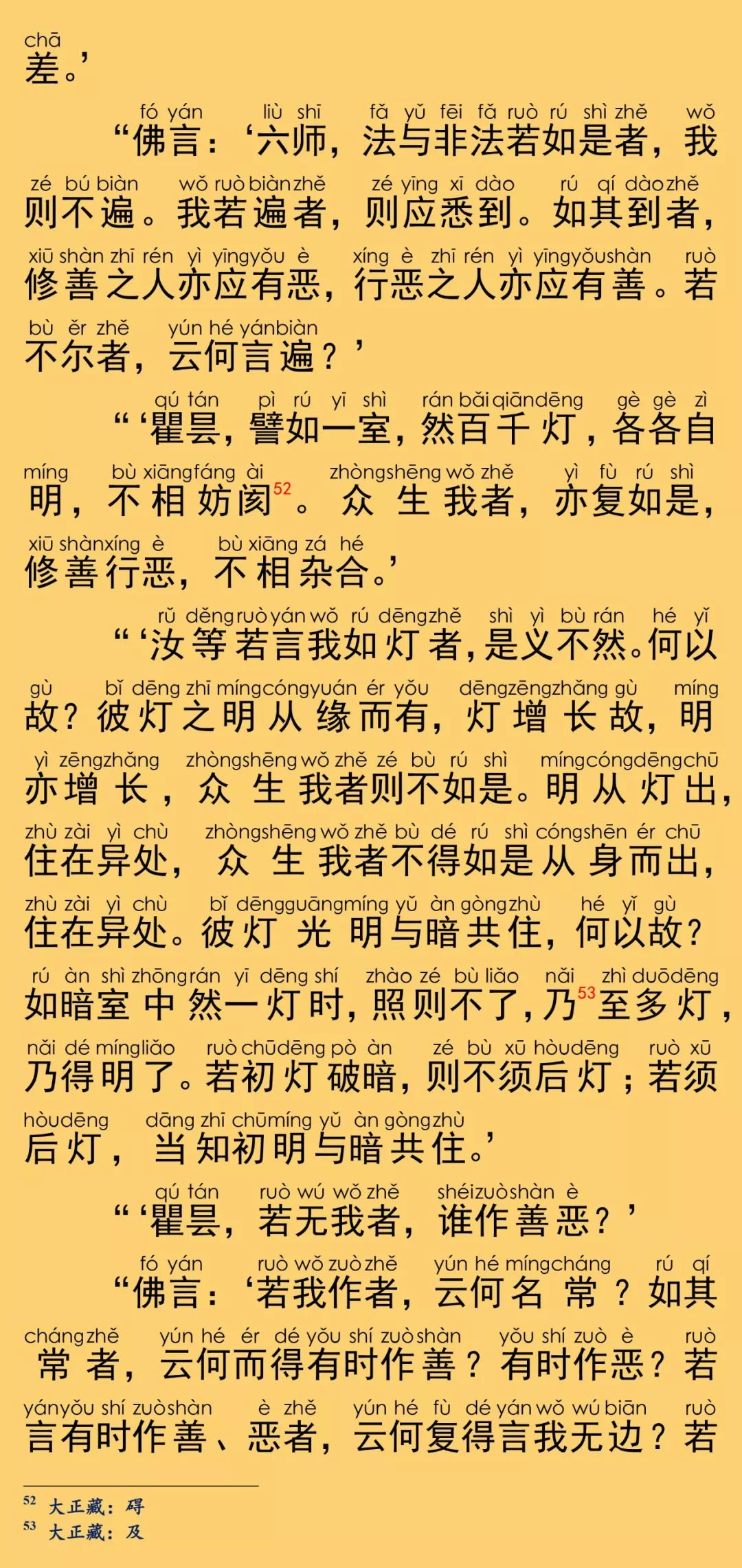 大般涅槃经卷第二十八21