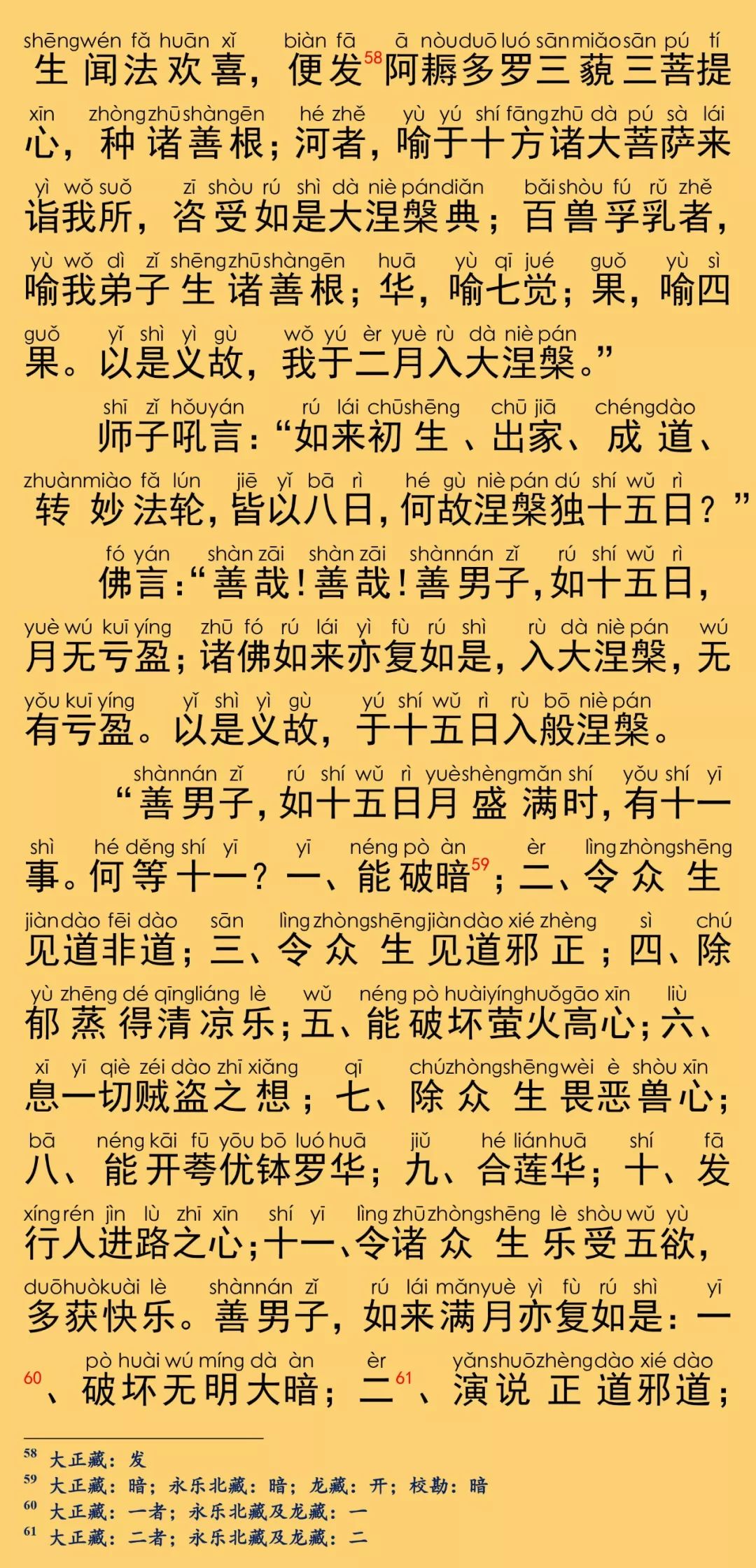 大般涅槃经卷第二十八24