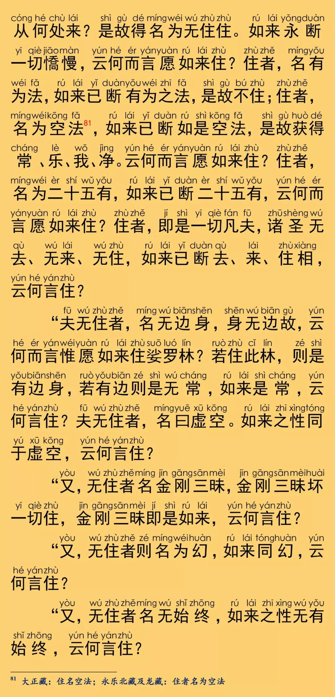 大般涅槃经卷第二十八29