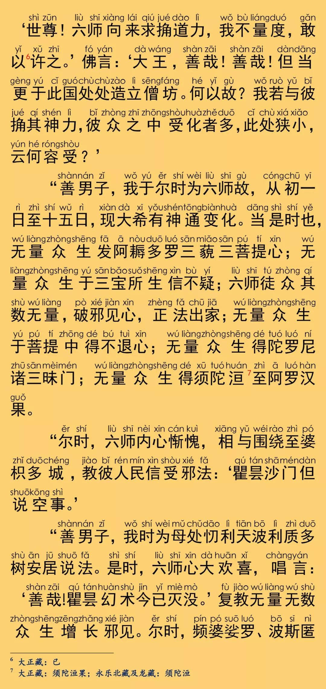 大般涅槃经卷第二十八7