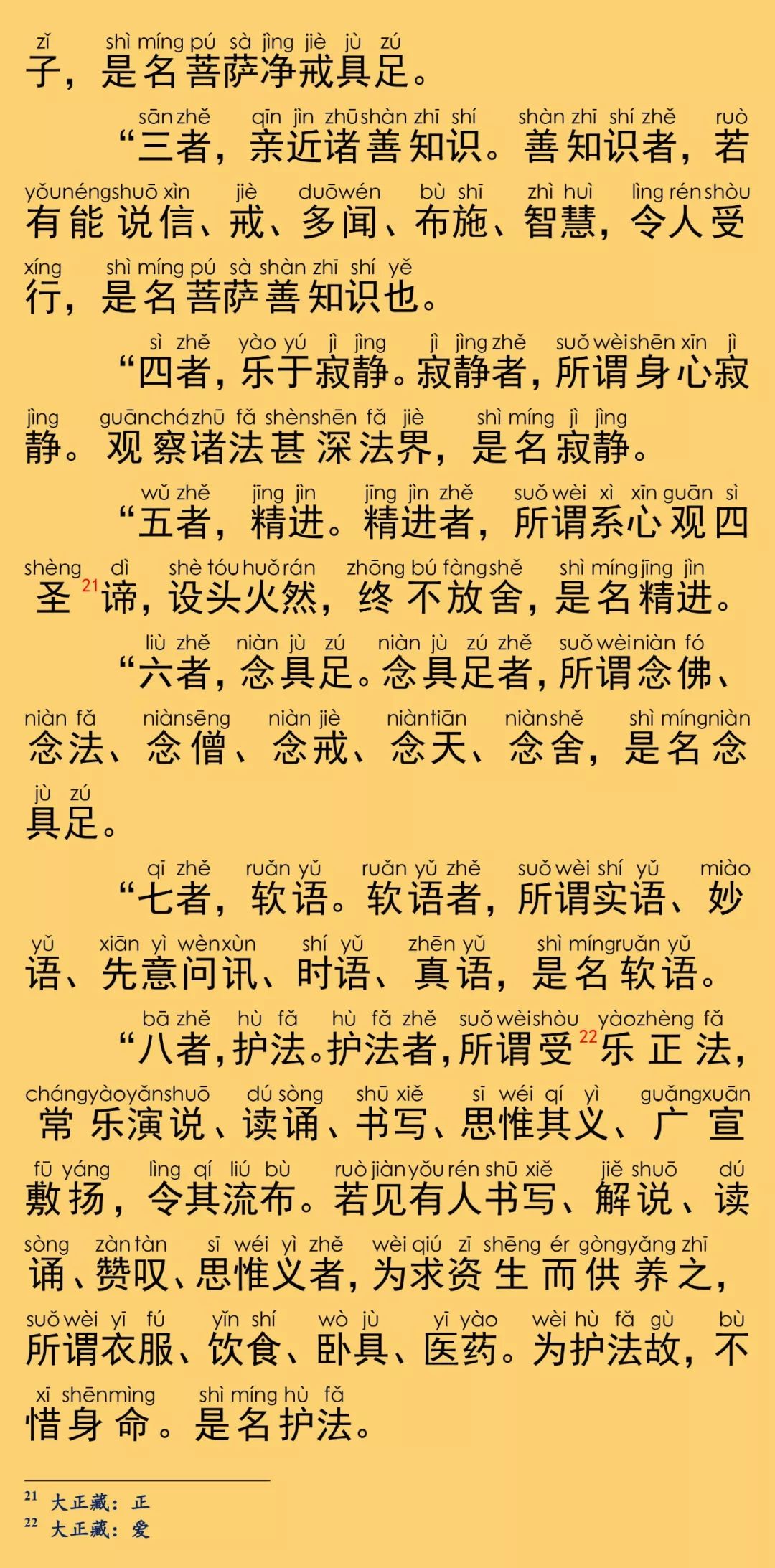 大般涅槃经卷第二十九13