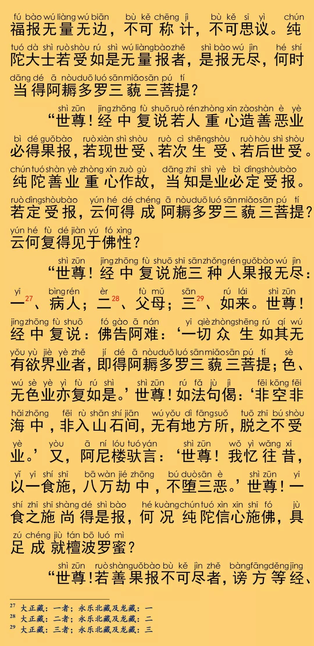 大般涅槃经卷第二十九15