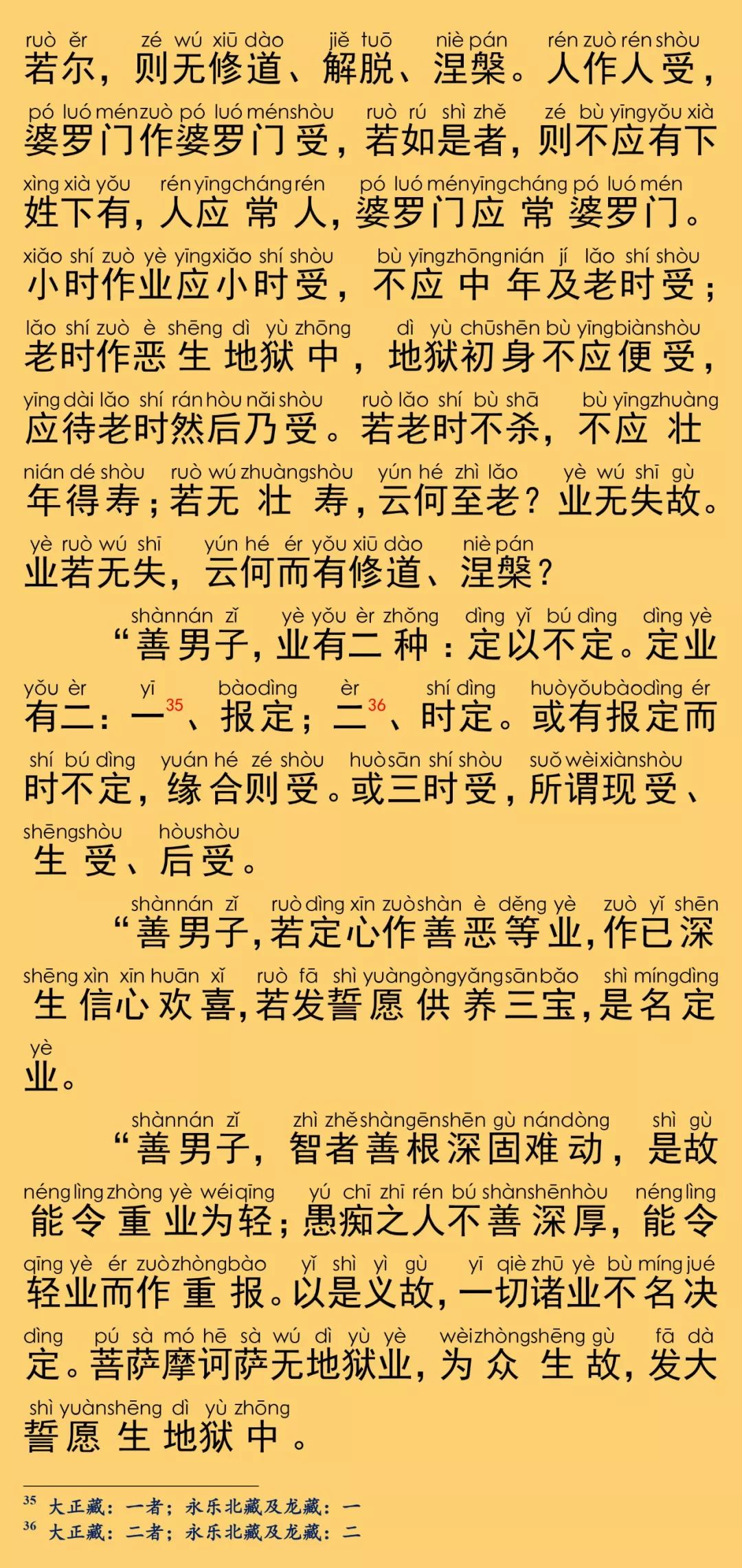 大般涅槃经卷第二十九18