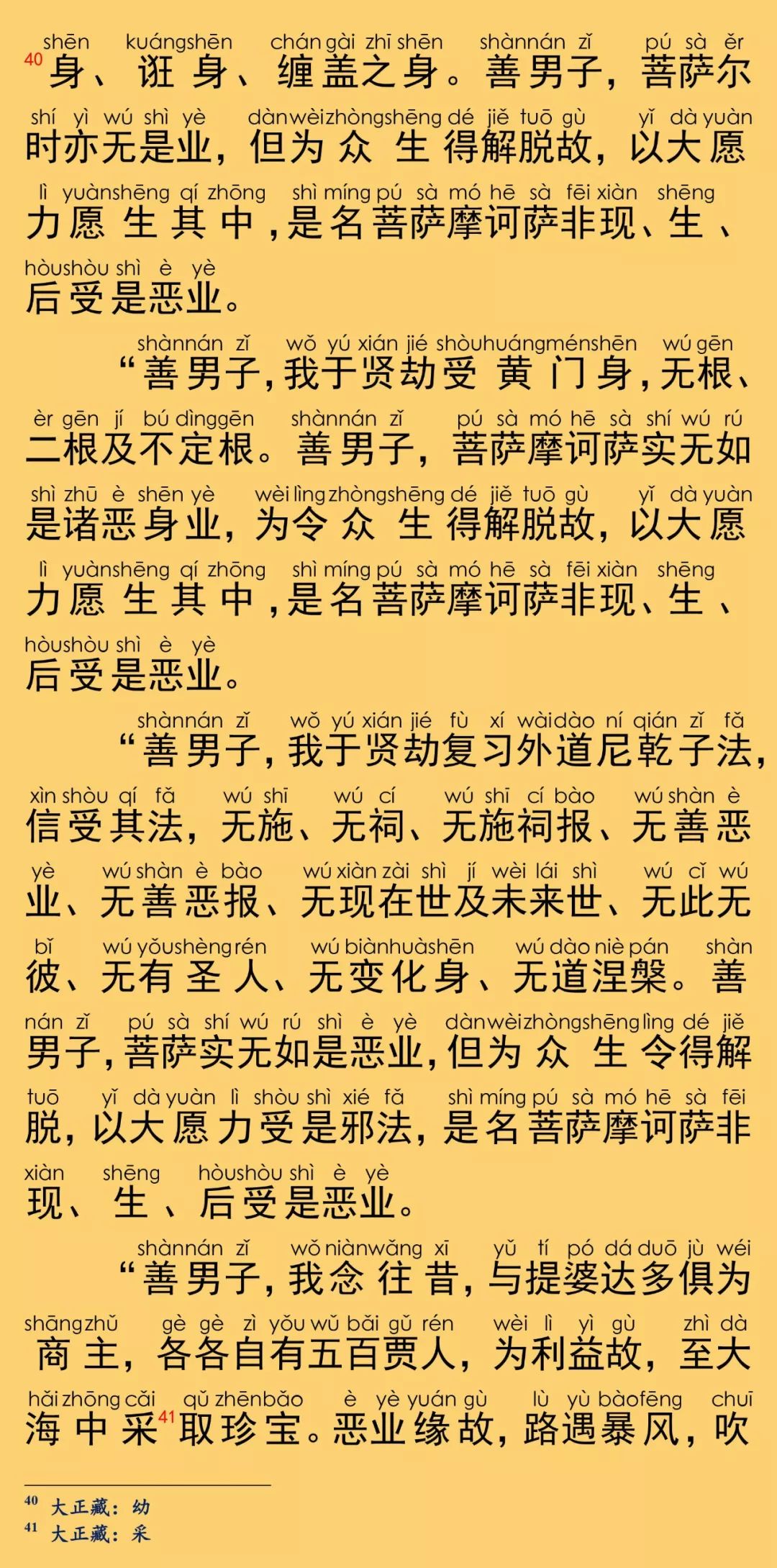 大般涅槃经卷第二十九21