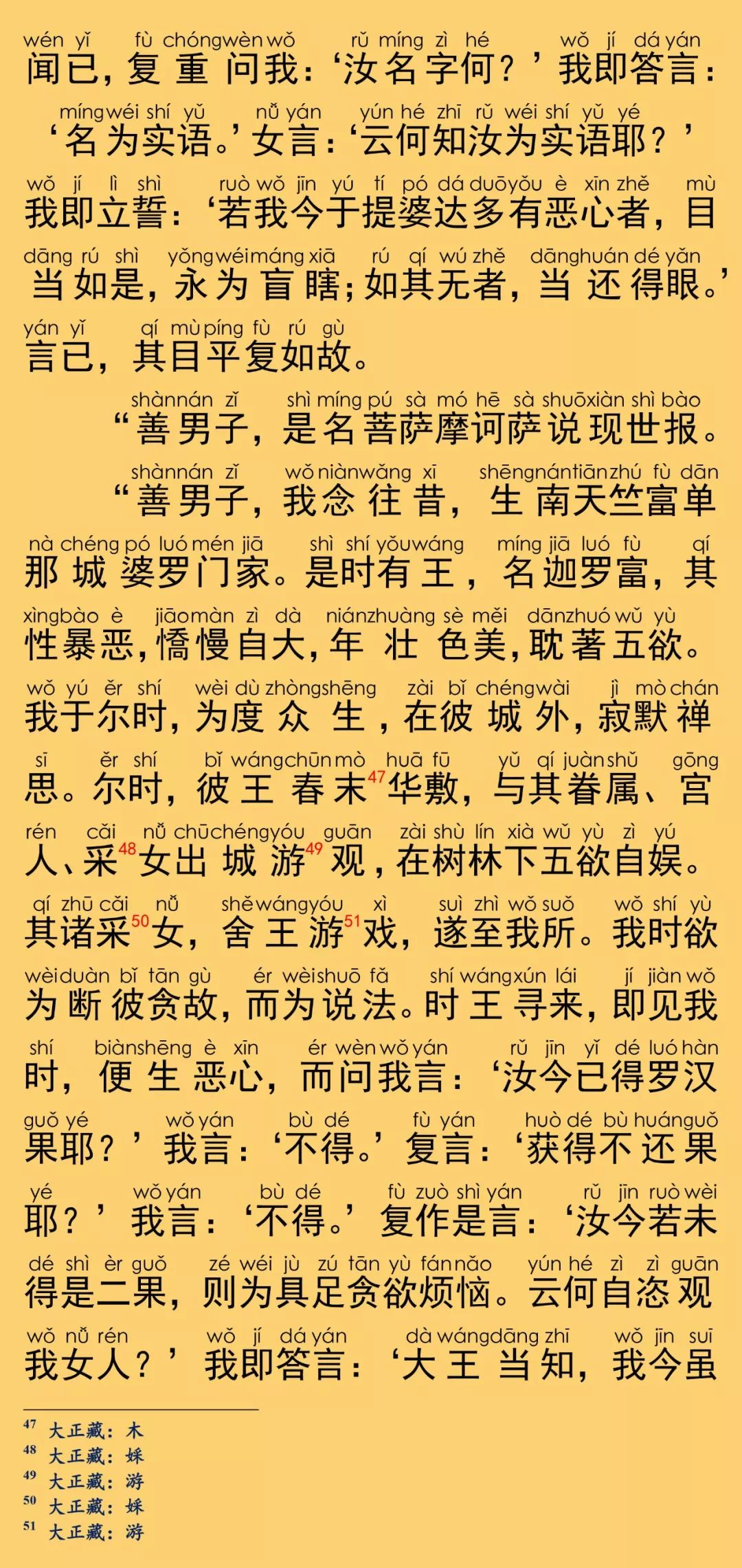 大般涅槃经卷第二十九23