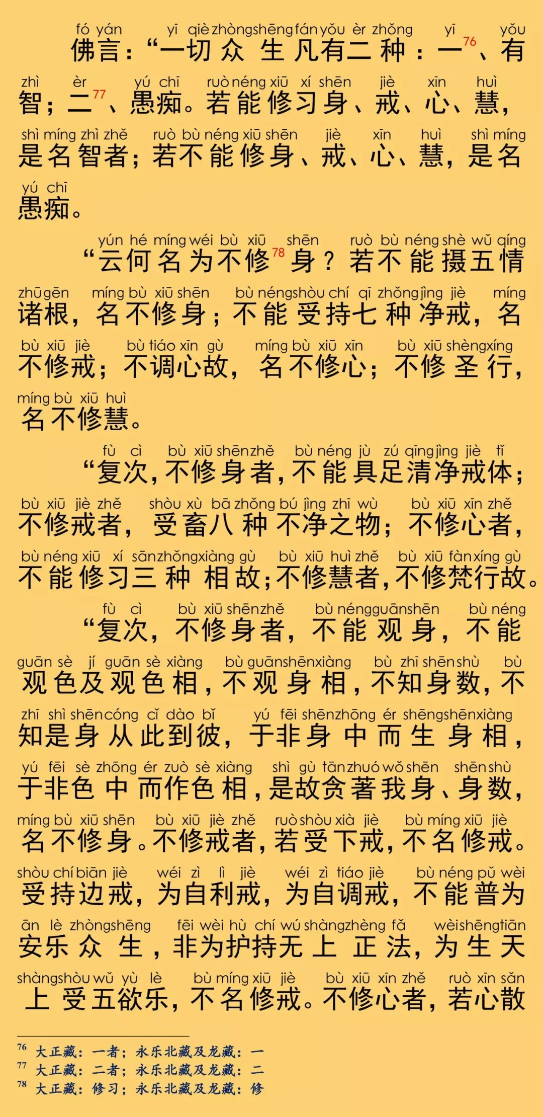 大般涅槃经卷第二十九29