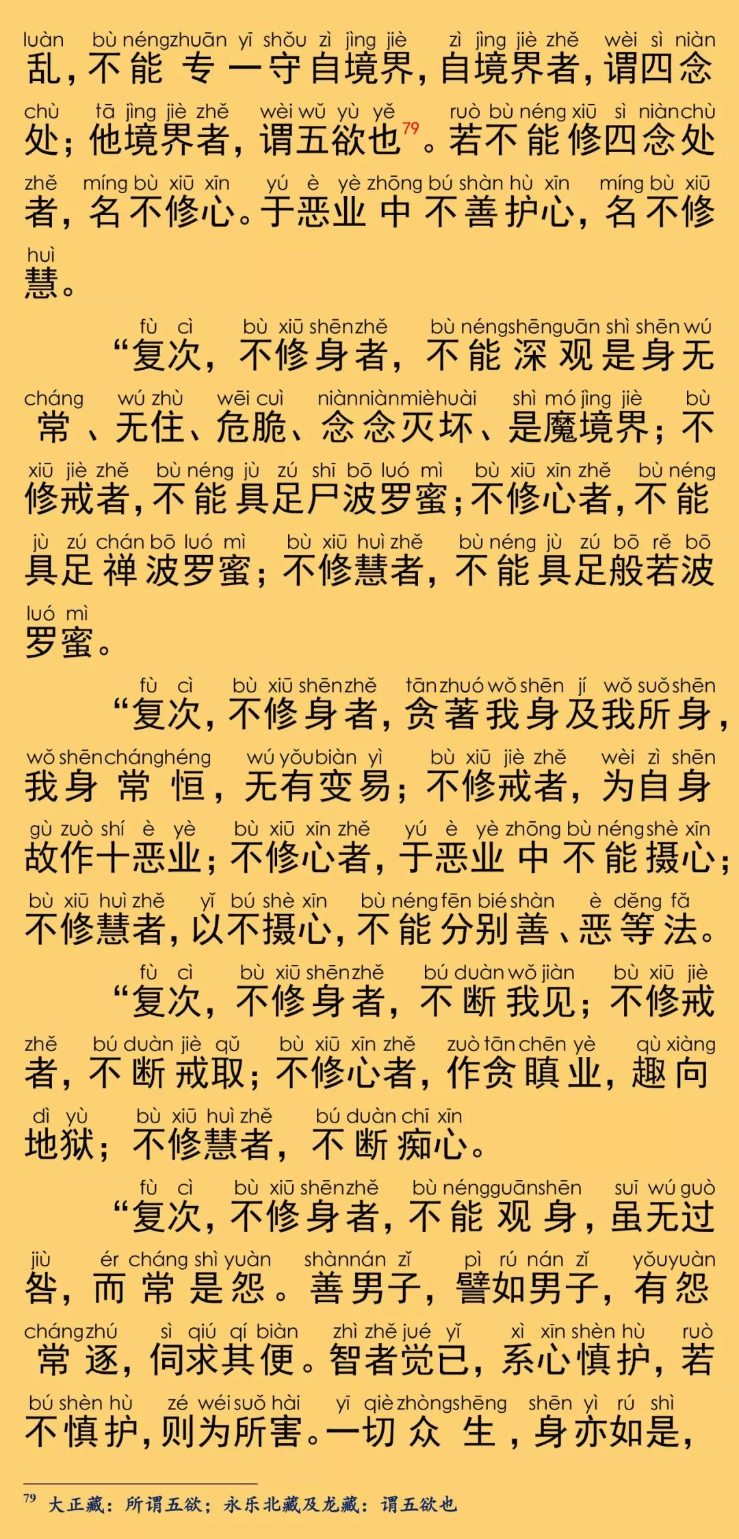 大般涅槃经卷第二十九30