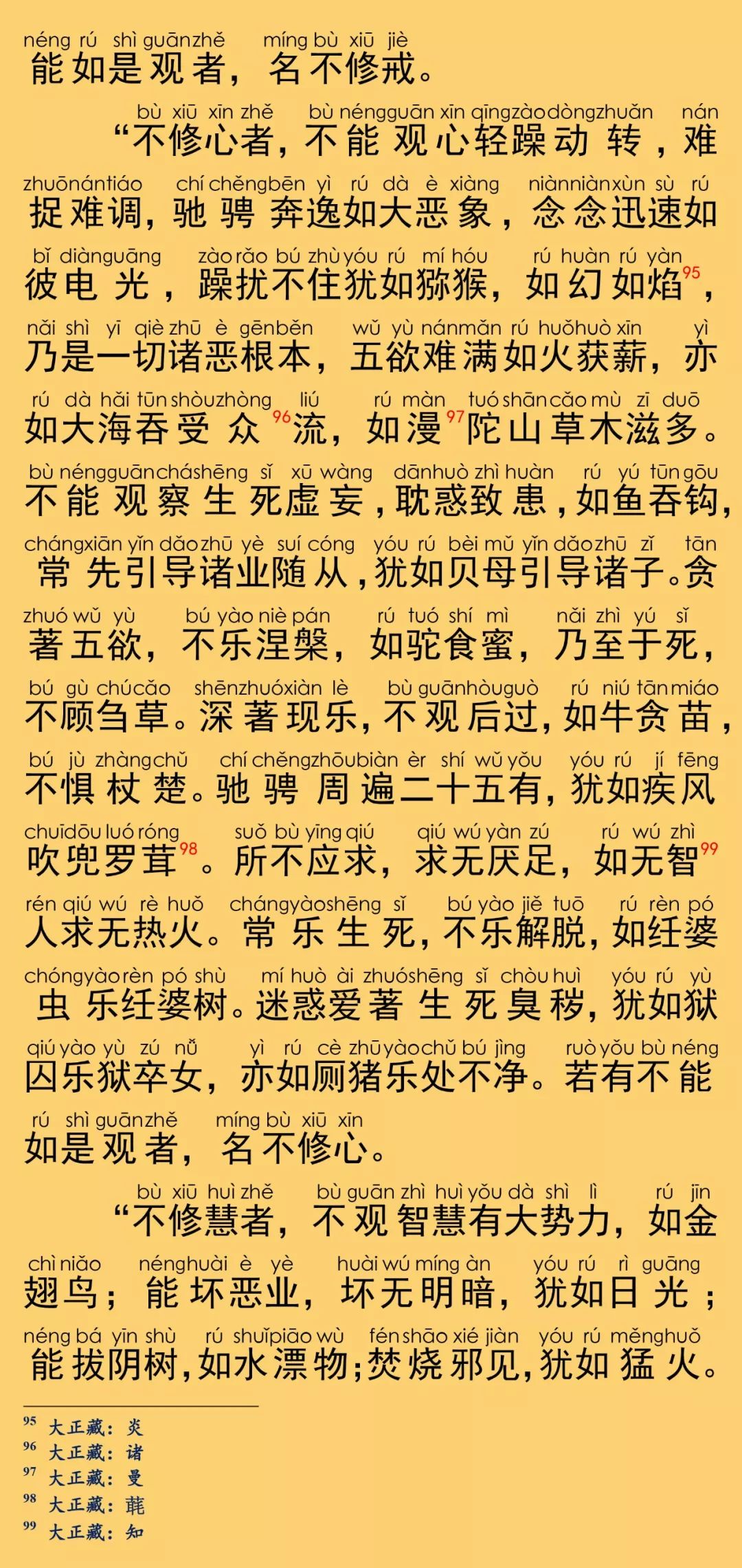 大般涅槃经卷第二十九34