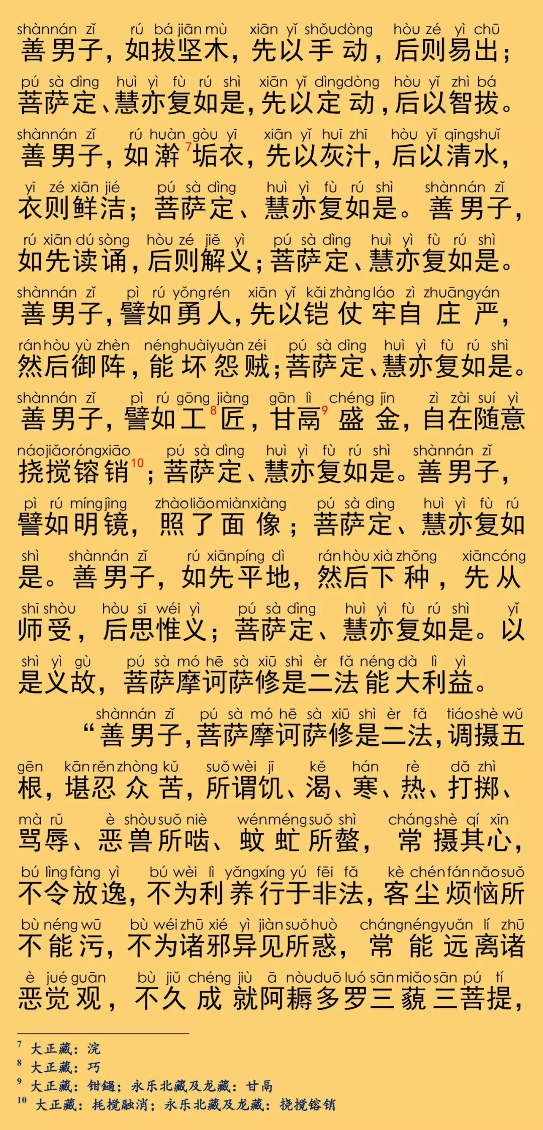 大般涅槃经卷第二十九8