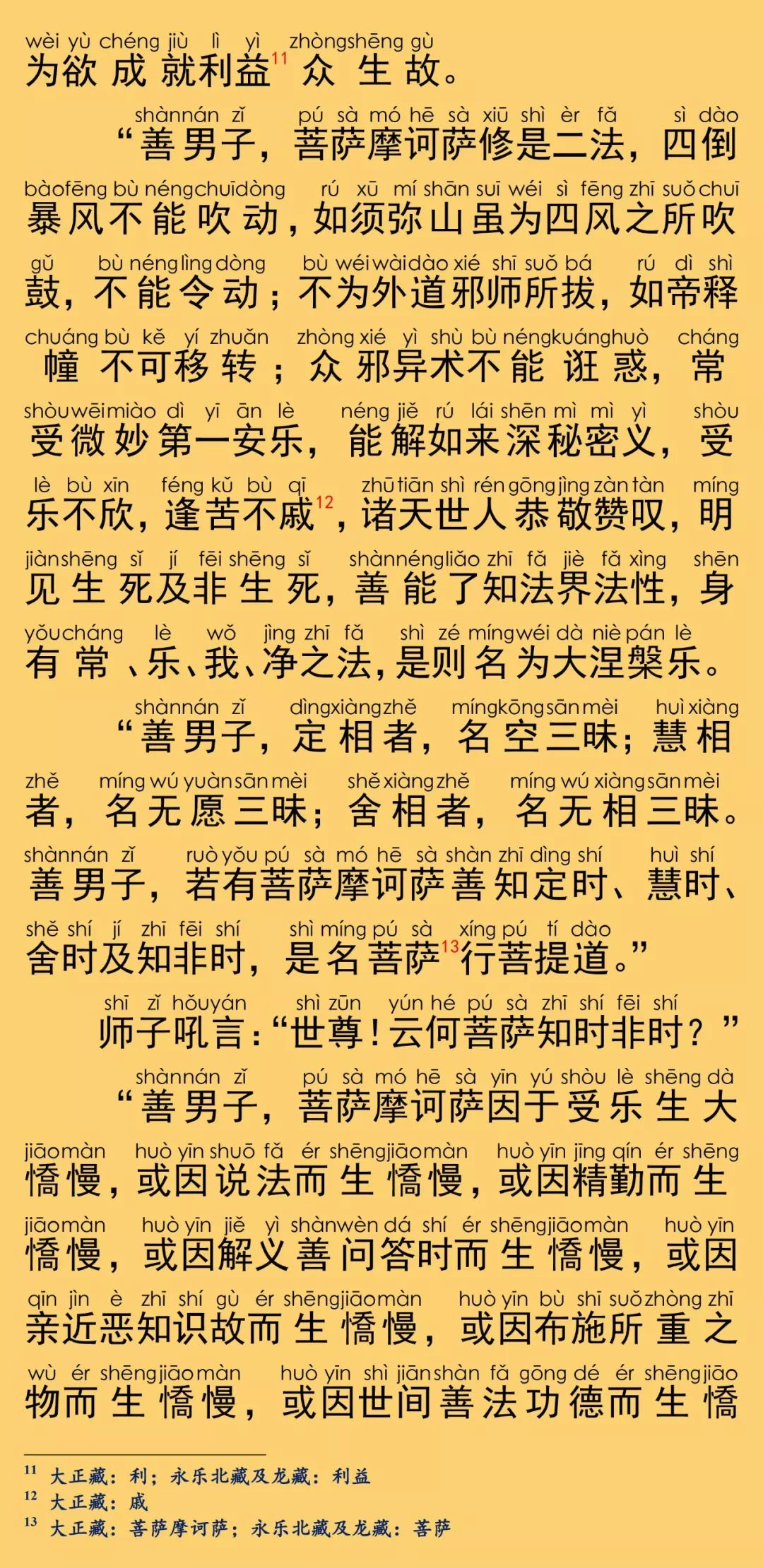 大般涅槃经卷第二十九9