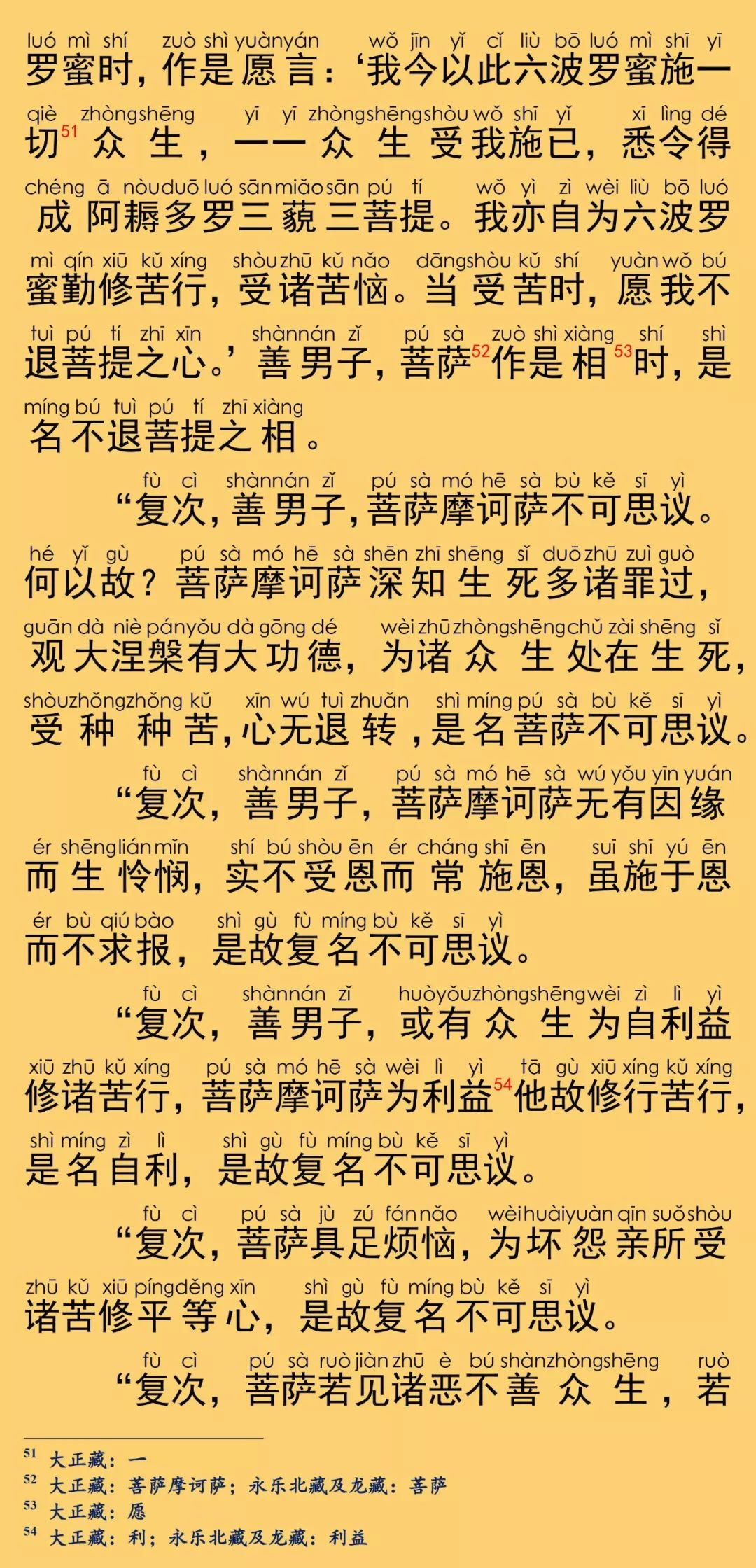 大般涅槃经卷第三十27