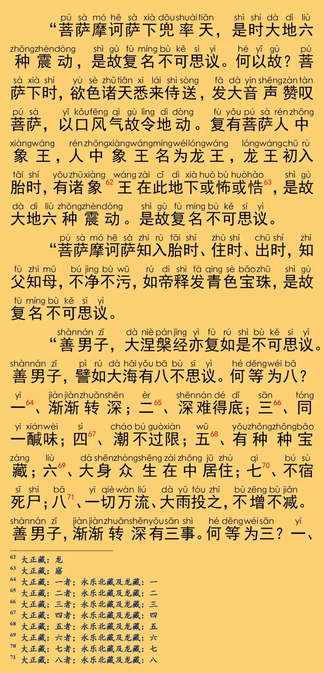 大般涅槃经卷第三十30