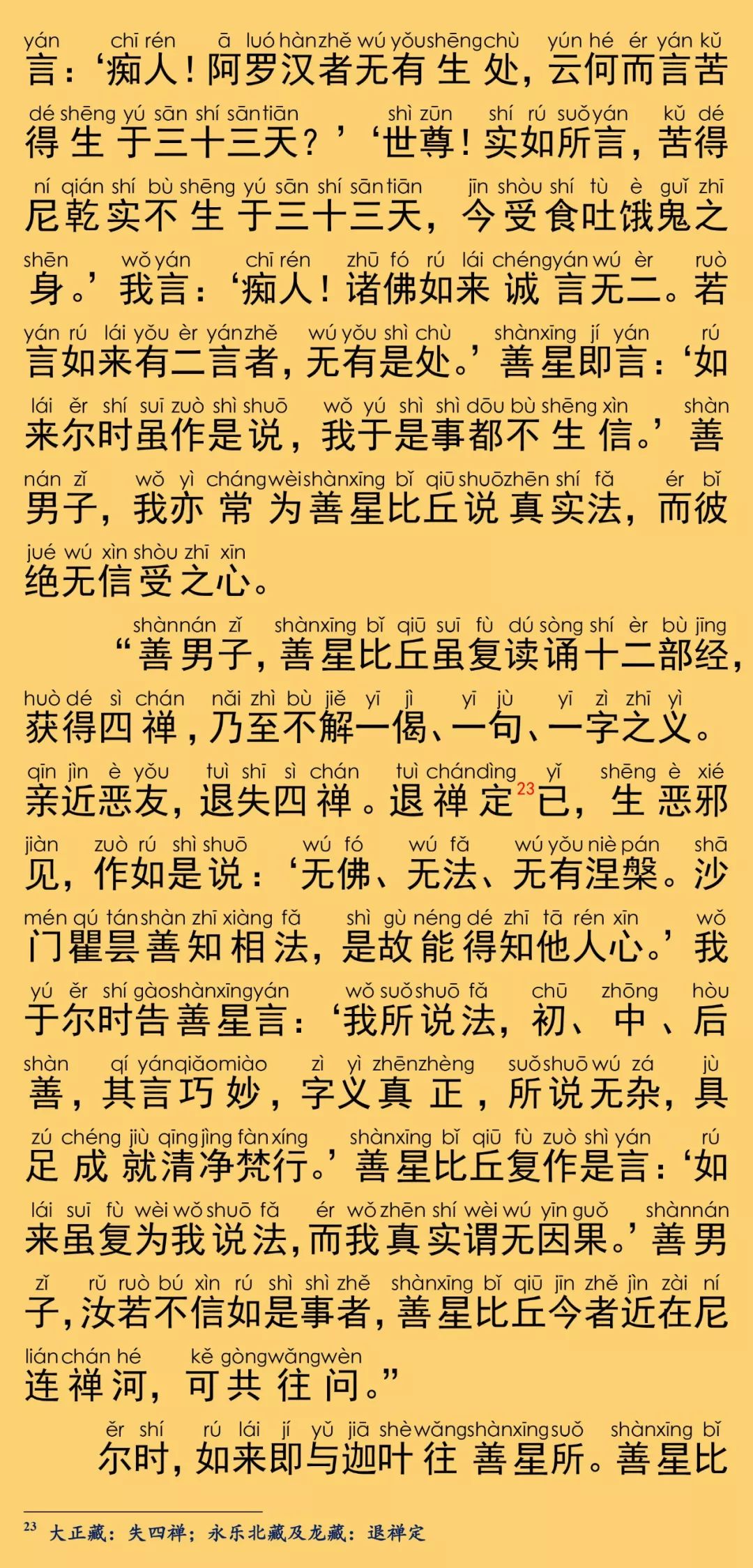 大般涅槃经卷第三十一12