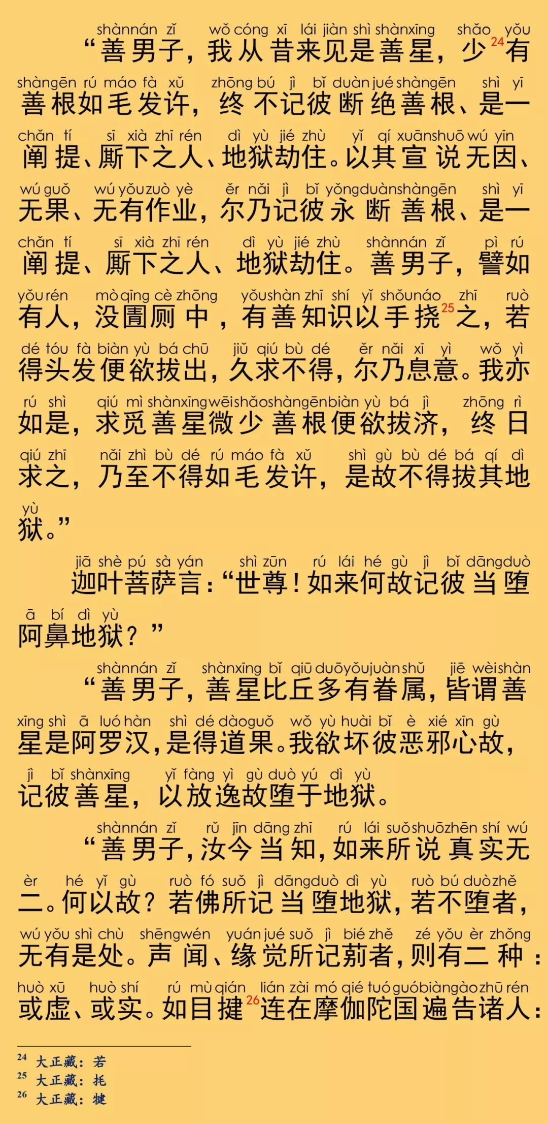 大般涅槃经卷第三十一14