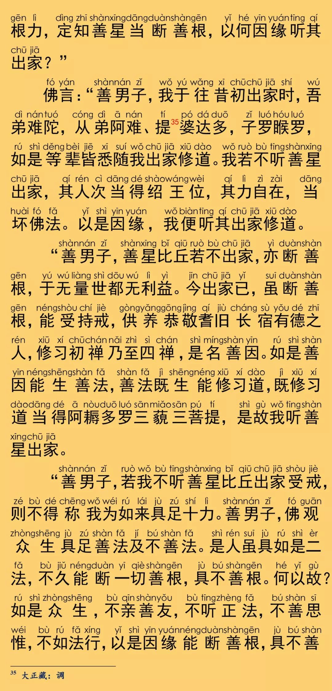 大般涅槃经卷第三十一19