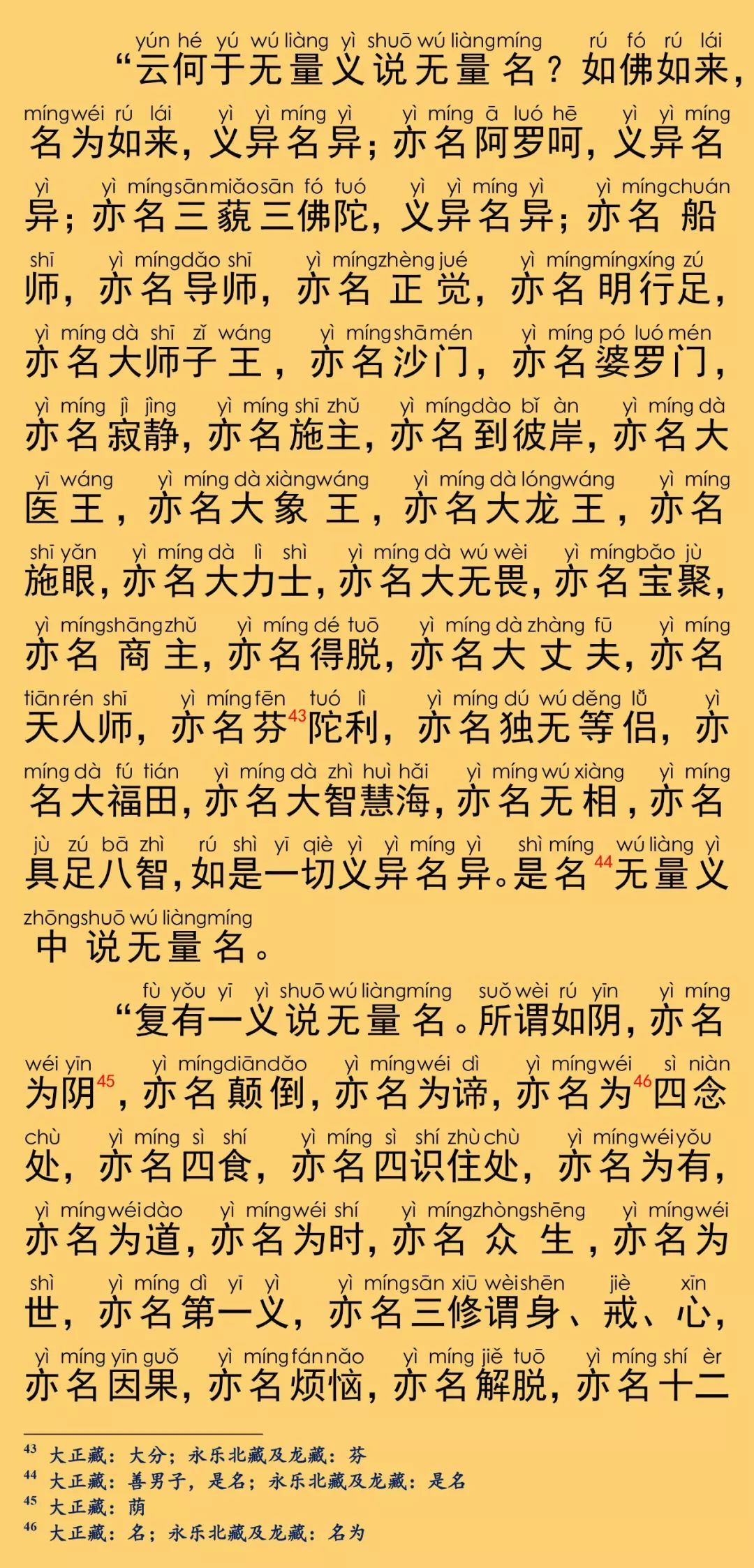 大般涅槃经卷第三十一24