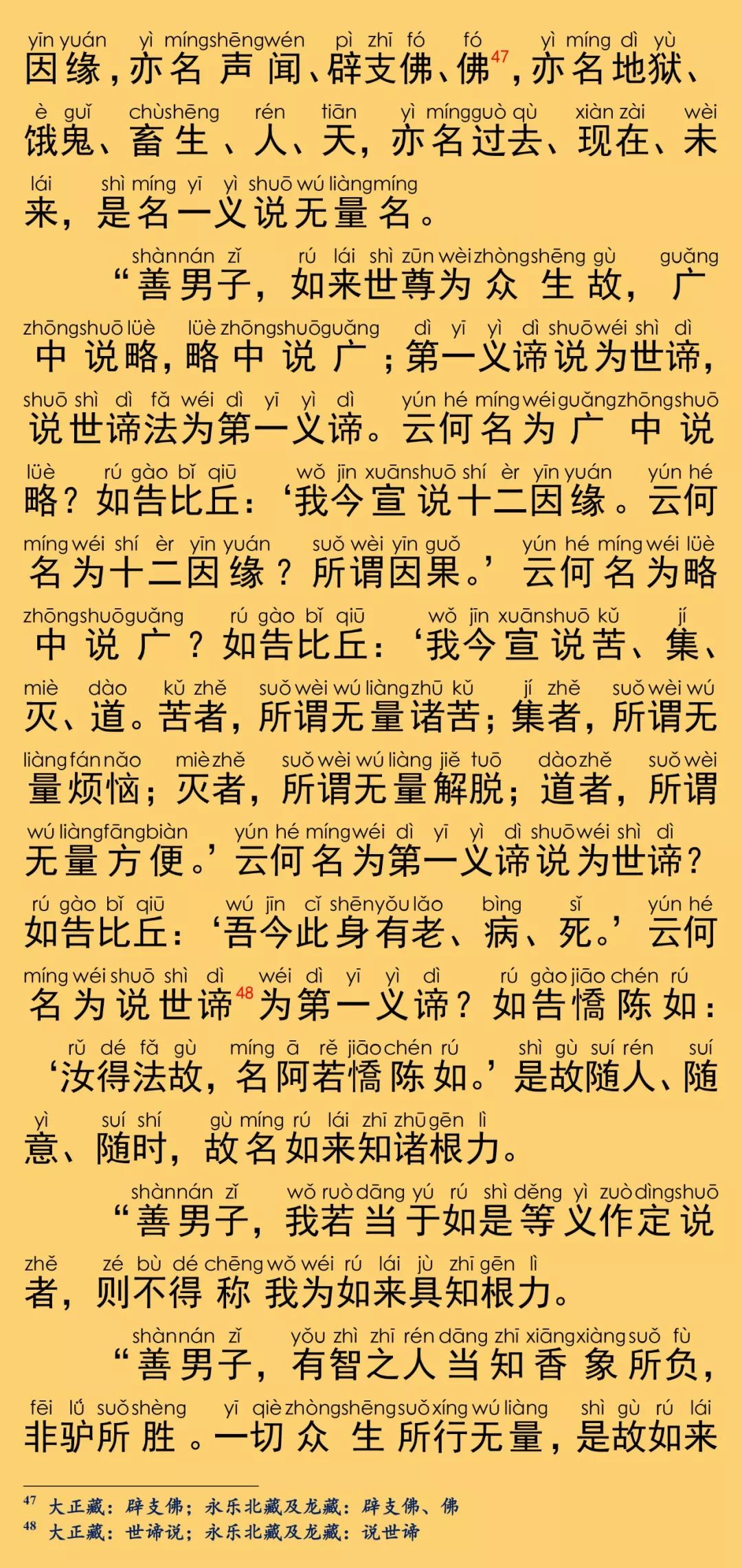 大般涅槃经卷第三十一25