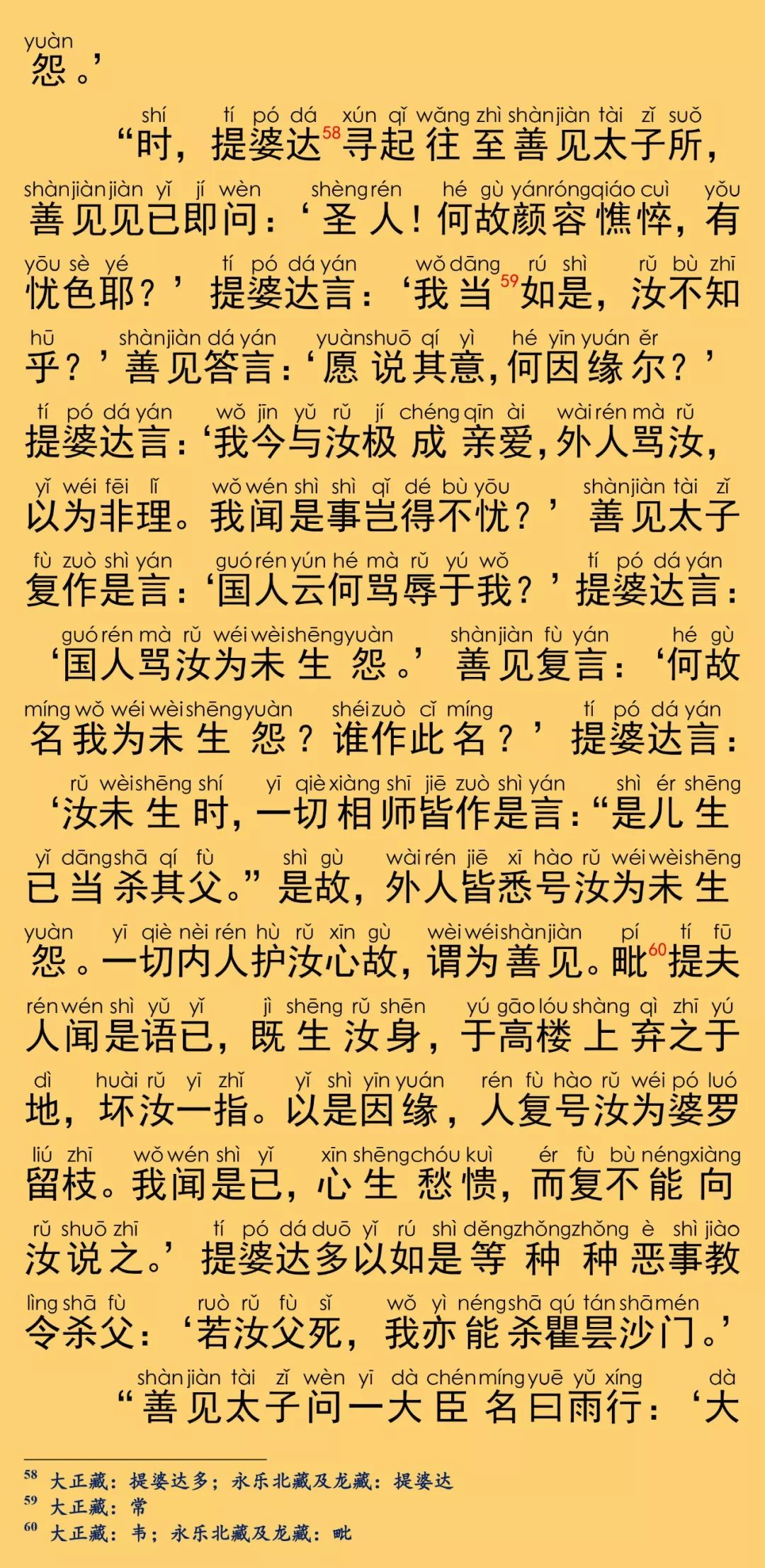 大般涅槃经卷第三十一32