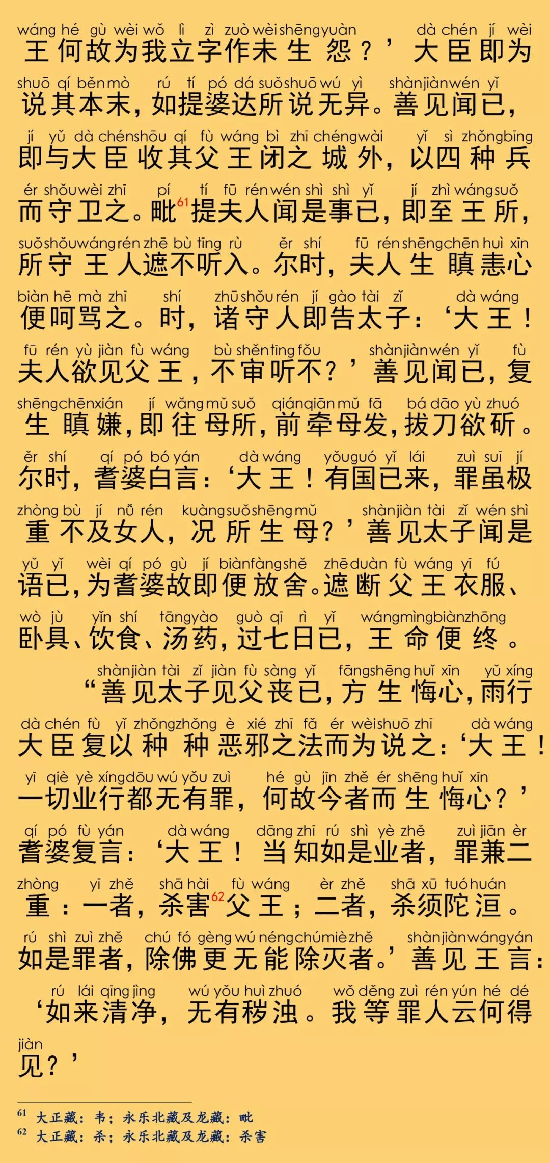 大般涅槃经卷第三十一33