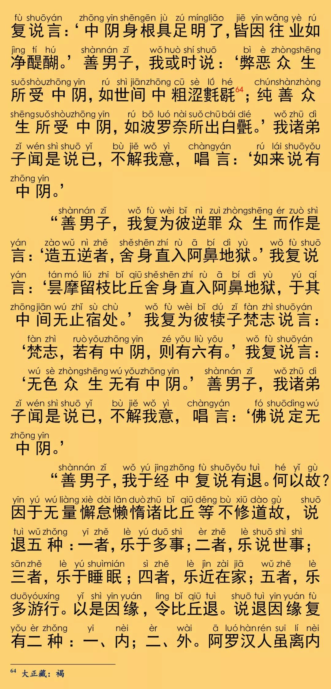 大般涅槃经卷第三十一37