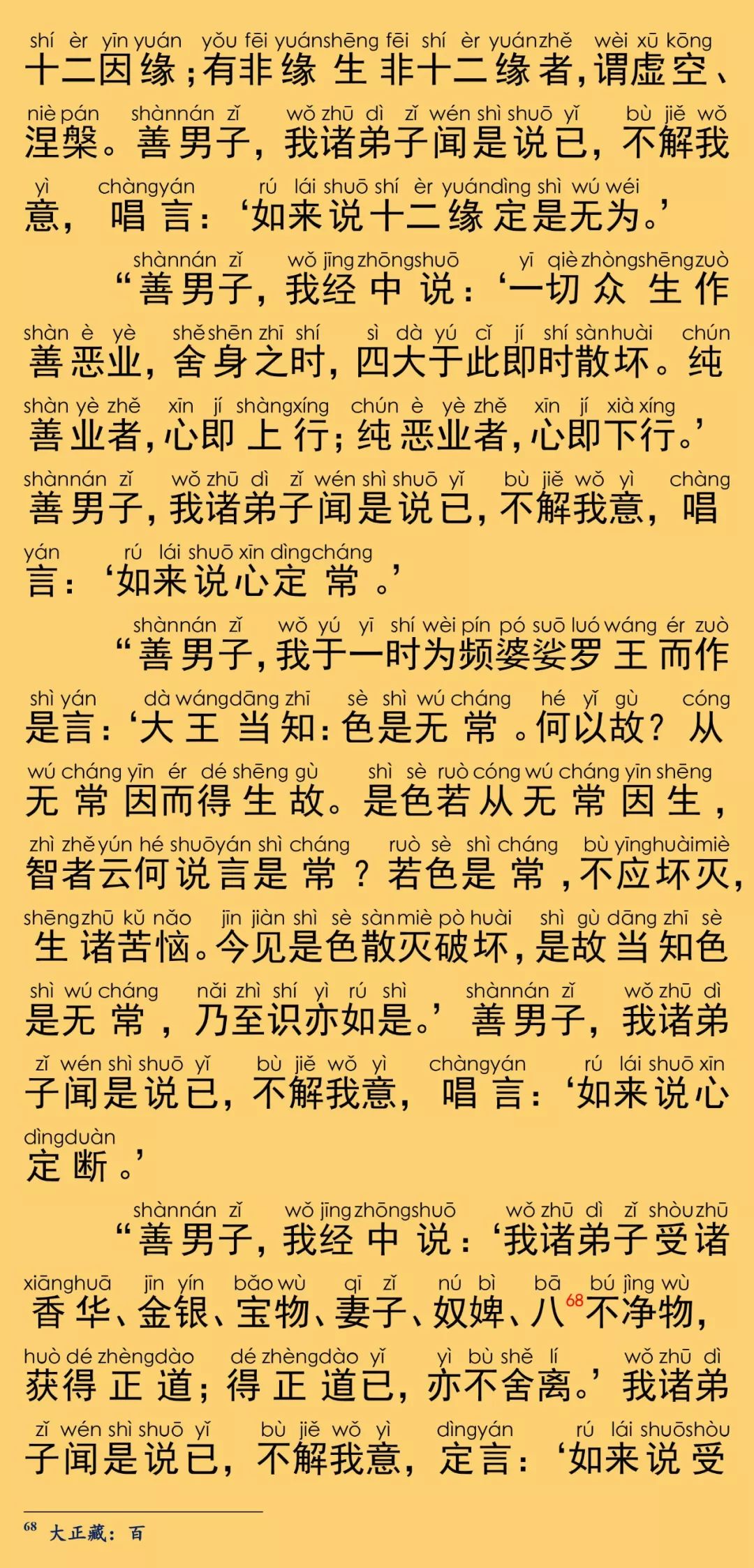 大般涅槃经卷第三十一40