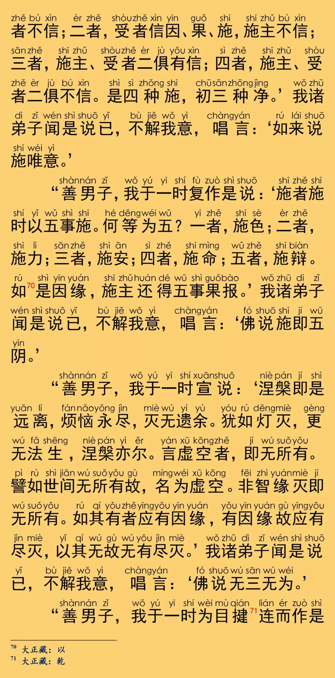 大般涅槃经卷第三十一42