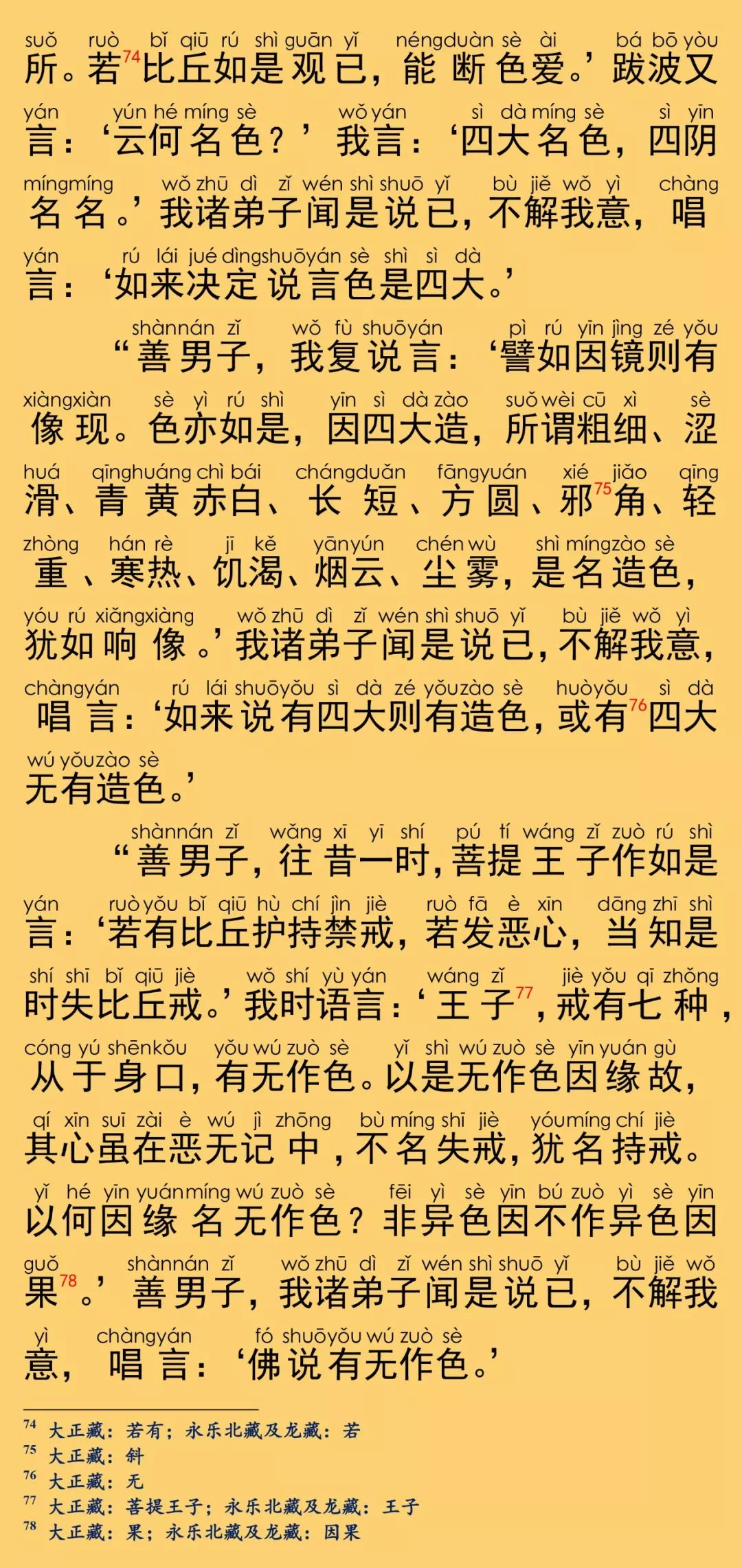 大般涅槃经卷第三十一44