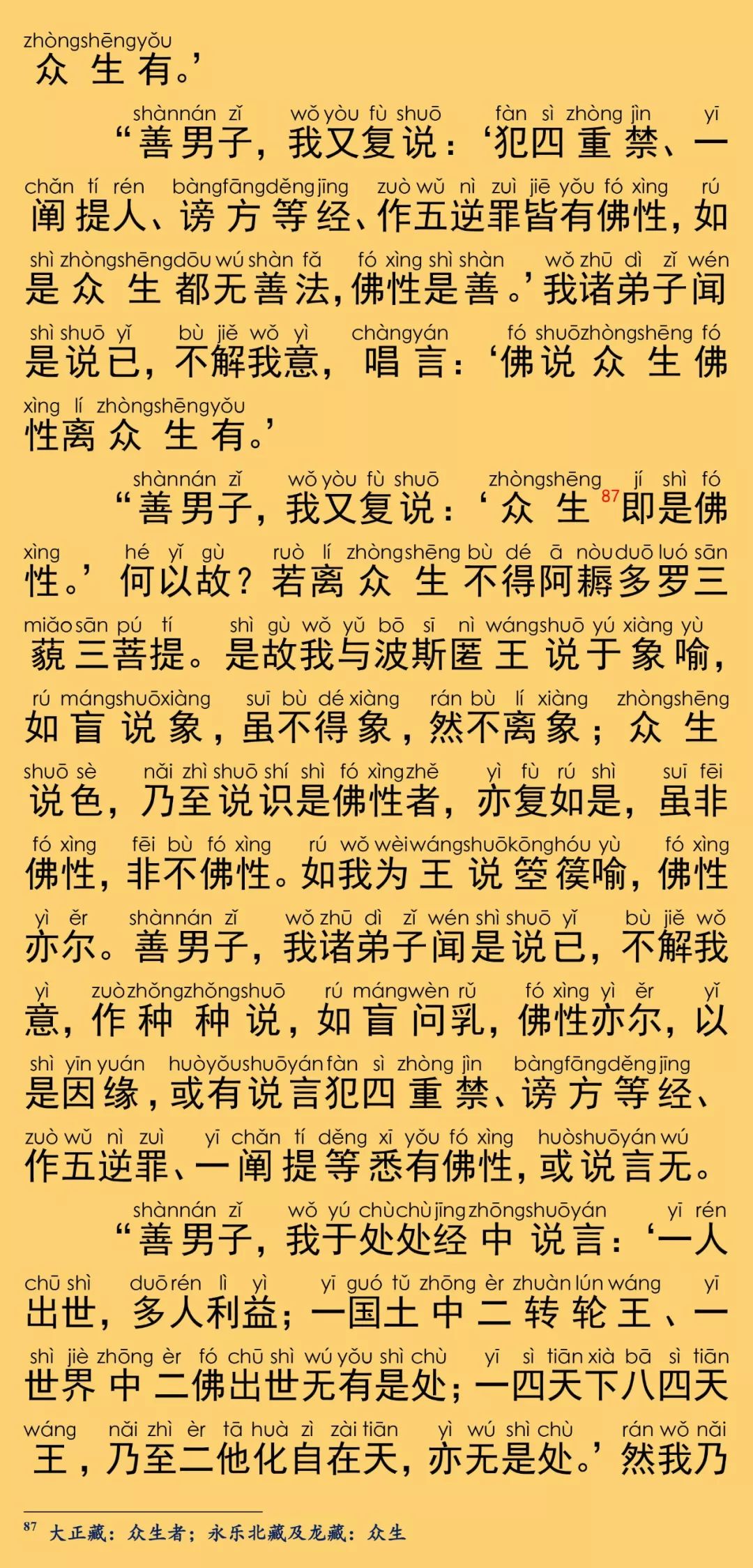 大般涅槃经卷第三十一49